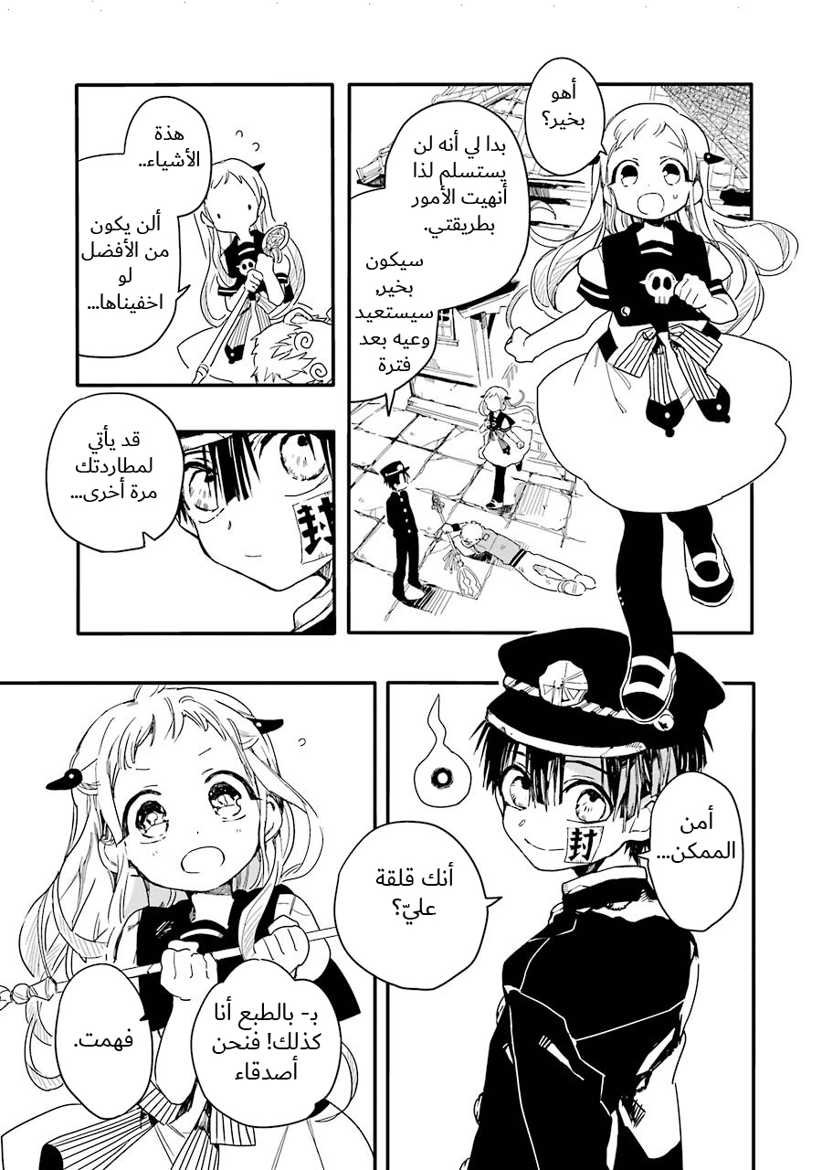 Jibaku Shounen Hanako-kun: Chapter 3 - Page 26