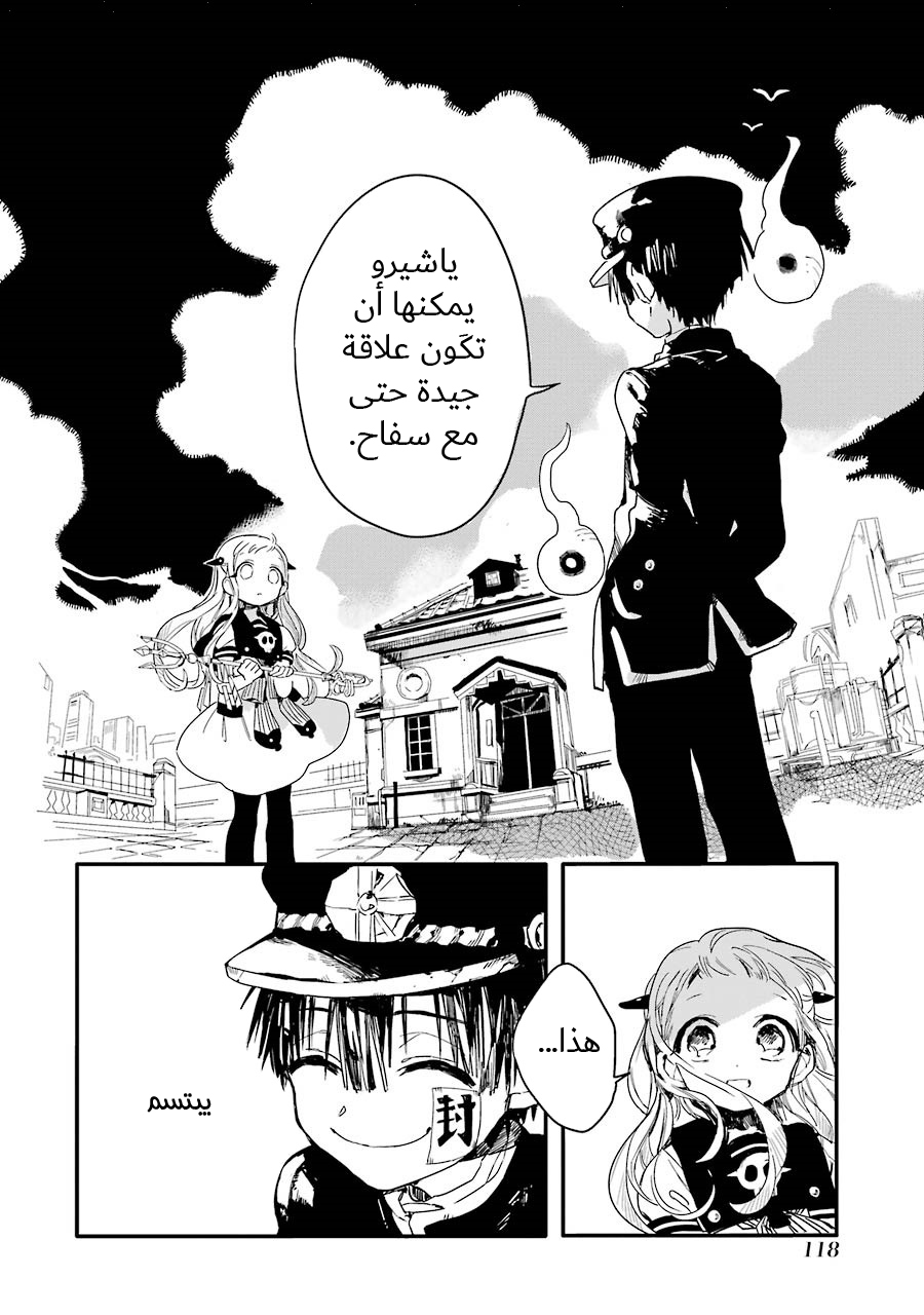 Jibaku Shounen Hanako-kun: Chapter 3 - Page 27