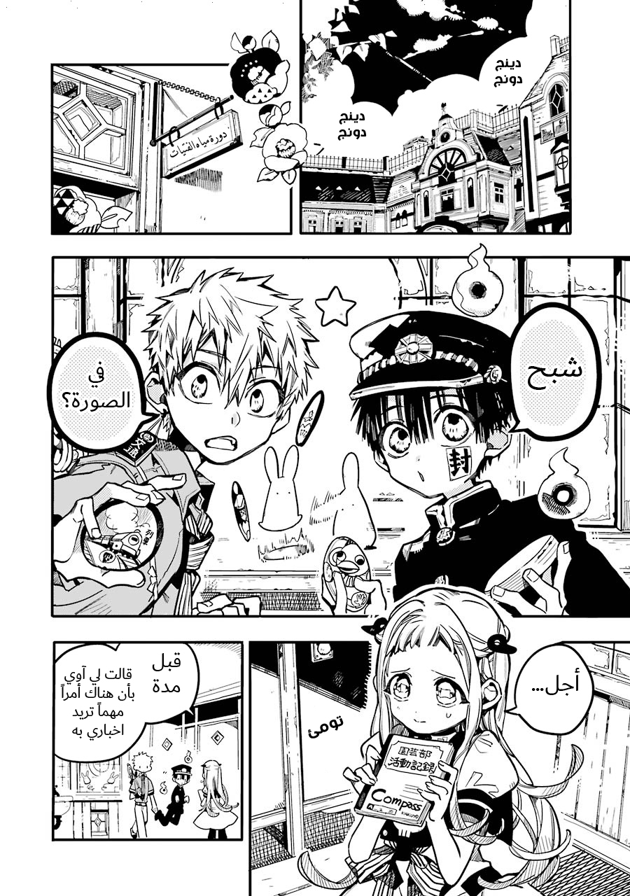 Jibaku Shounen Hanako-kun: Chapter 30 - Page 4