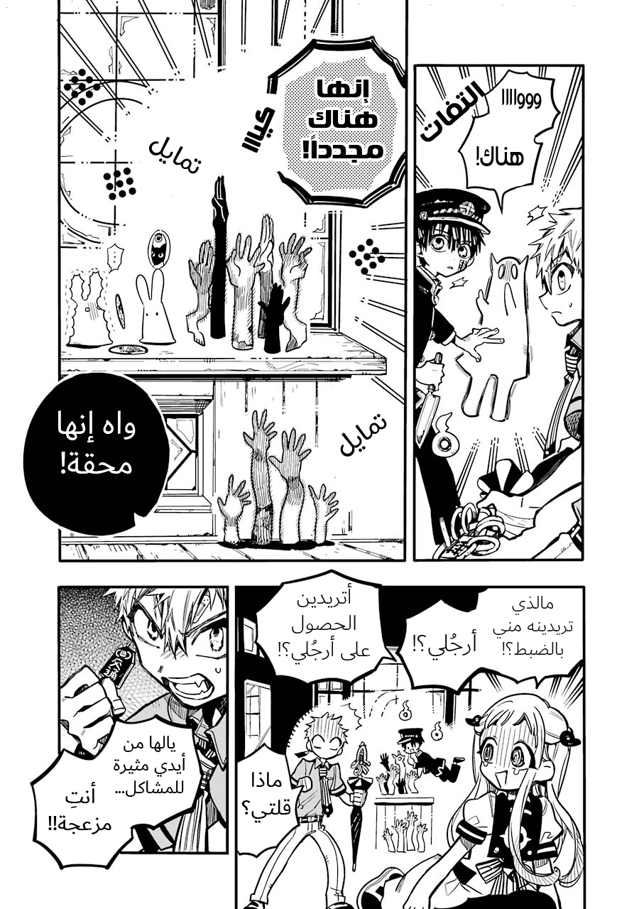 Jibaku Shounen Hanako-kun: Chapter 30 - Page 9