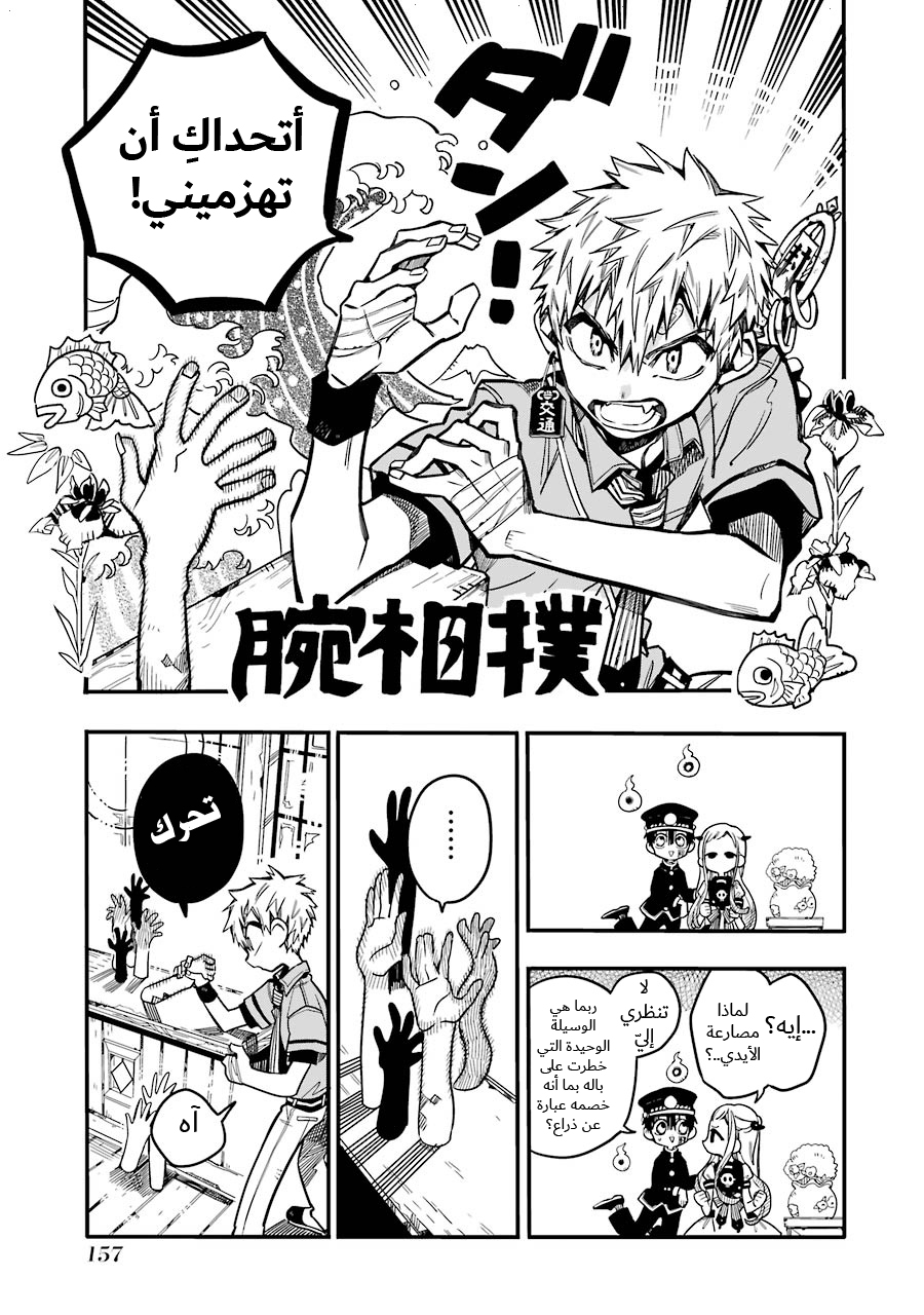 Jibaku Shounen Hanako-kun: Chapter 30 - Page 11