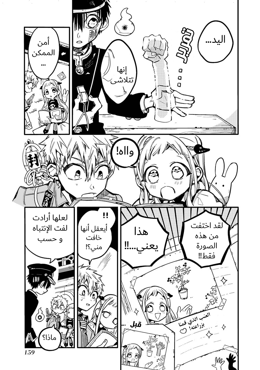 Jibaku Shounen Hanako-kun: Chapter 30 - Page 13