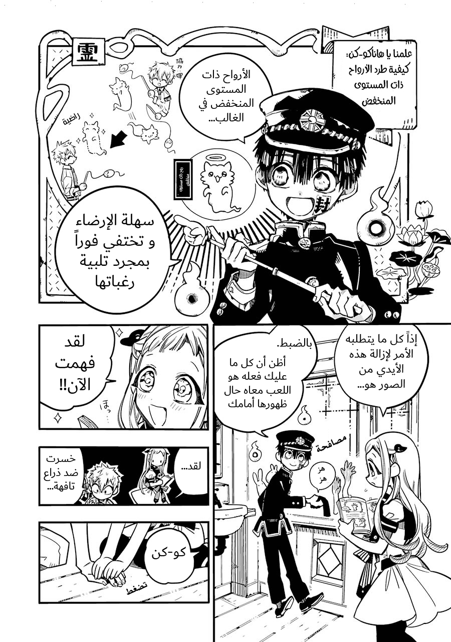 Jibaku Shounen Hanako-kun: Chapter 30 - Page 14