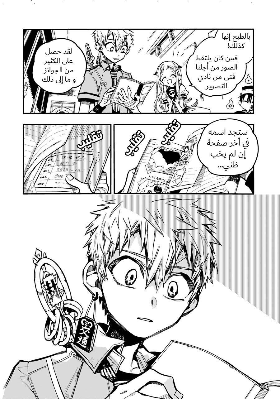 Jibaku Shounen Hanako-kun: Chapter 30 - Page 18