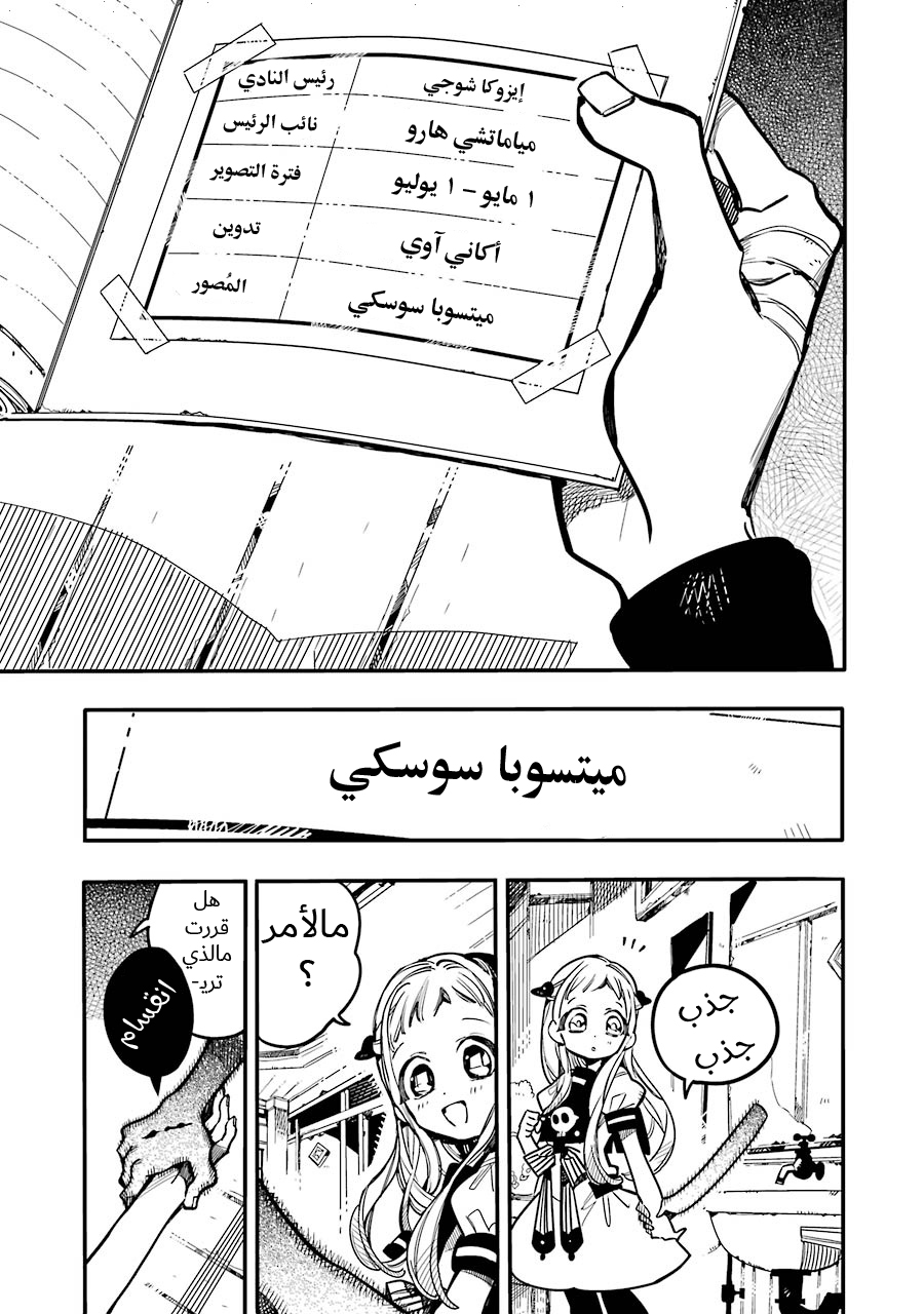 Jibaku Shounen Hanako-kun: Chapter 30 - Page 19