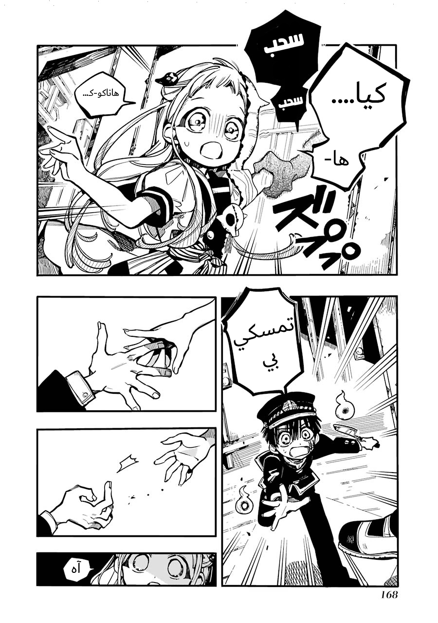 Jibaku Shounen Hanako-kun: Chapter 30 - Page 22