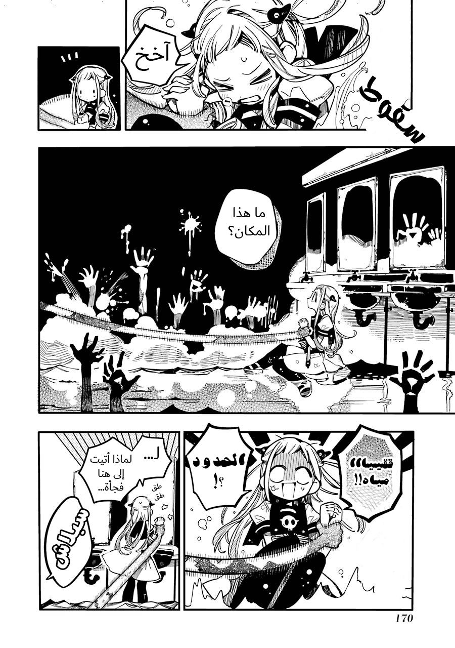 Jibaku Shounen Hanako-kun: Chapter 30 - Page 24