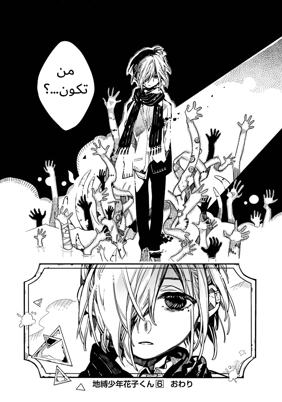 Jibaku Shounen Hanako-kun: Chapter 30 - Page 26