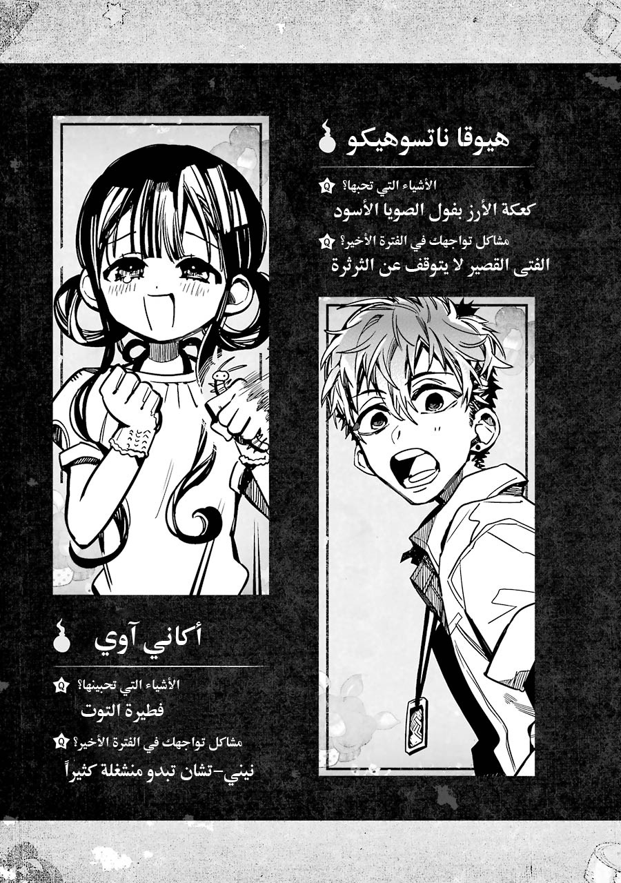 Jibaku Shounen Hanako-kun: Chapter 30 - Page 28