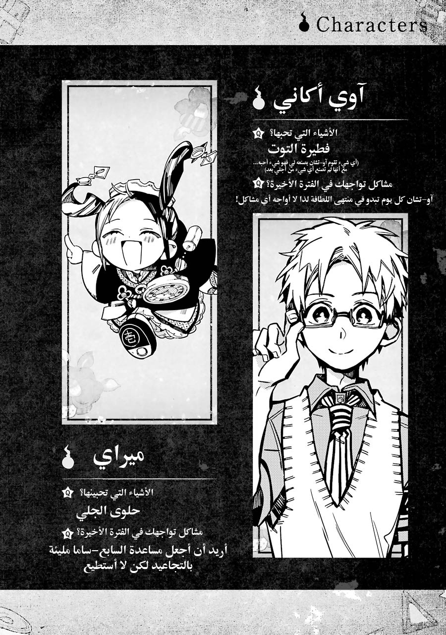 Jibaku Shounen Hanako-kun: Chapter 30 - Page 29