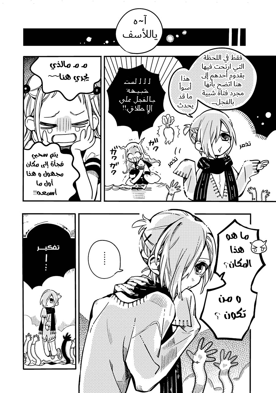 Jibaku Shounen Hanako-kun: Chapter 31 - Page 8