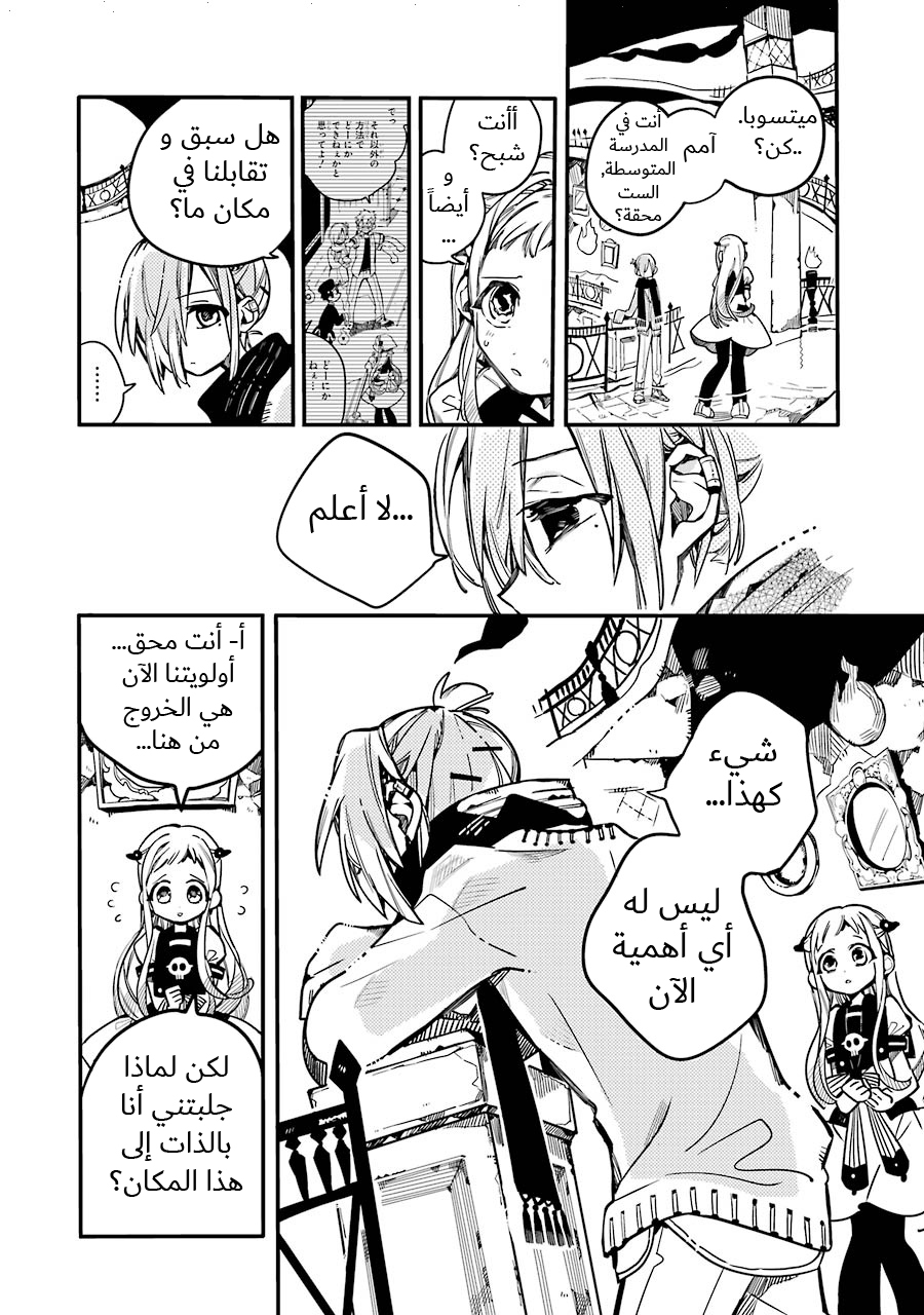 Jibaku Shounen Hanako-kun: Chapter 31 - Page 11