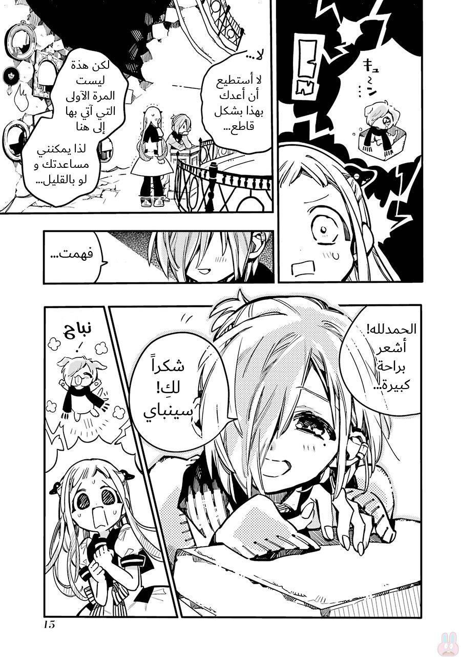 Jibaku Shounen Hanako-kun: Chapter 31 - Page 14