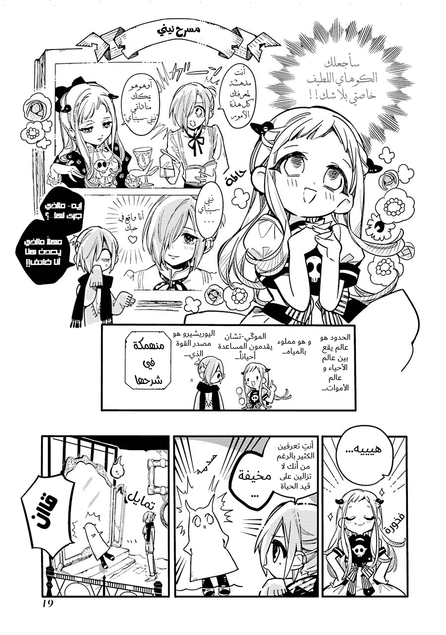 Jibaku Shounen Hanako-kun: Chapter 31 - Page 18