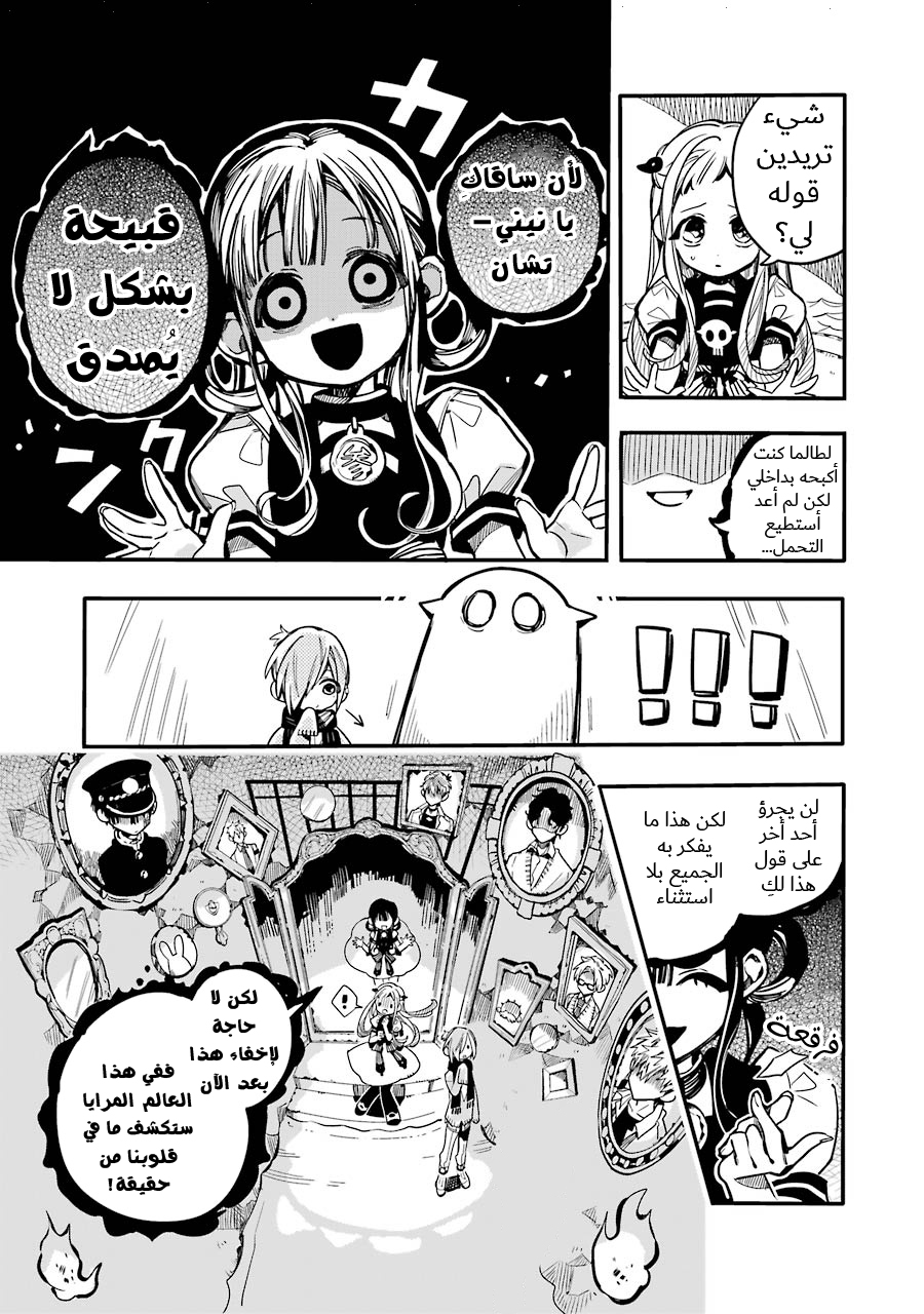 Jibaku Shounen Hanako-kun: Chapter 31 - Page 20