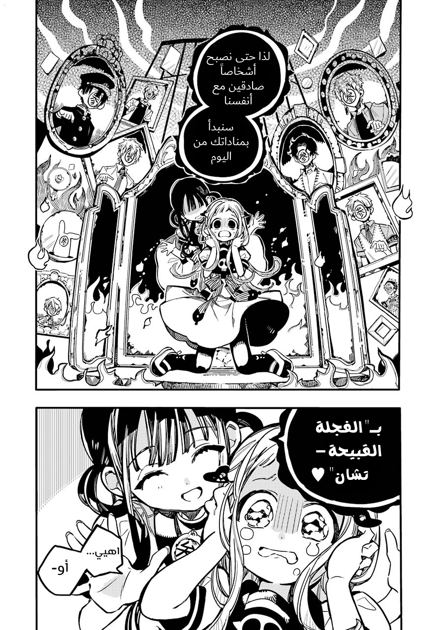 Jibaku Shounen Hanako-kun: Chapter 31 - Page 21