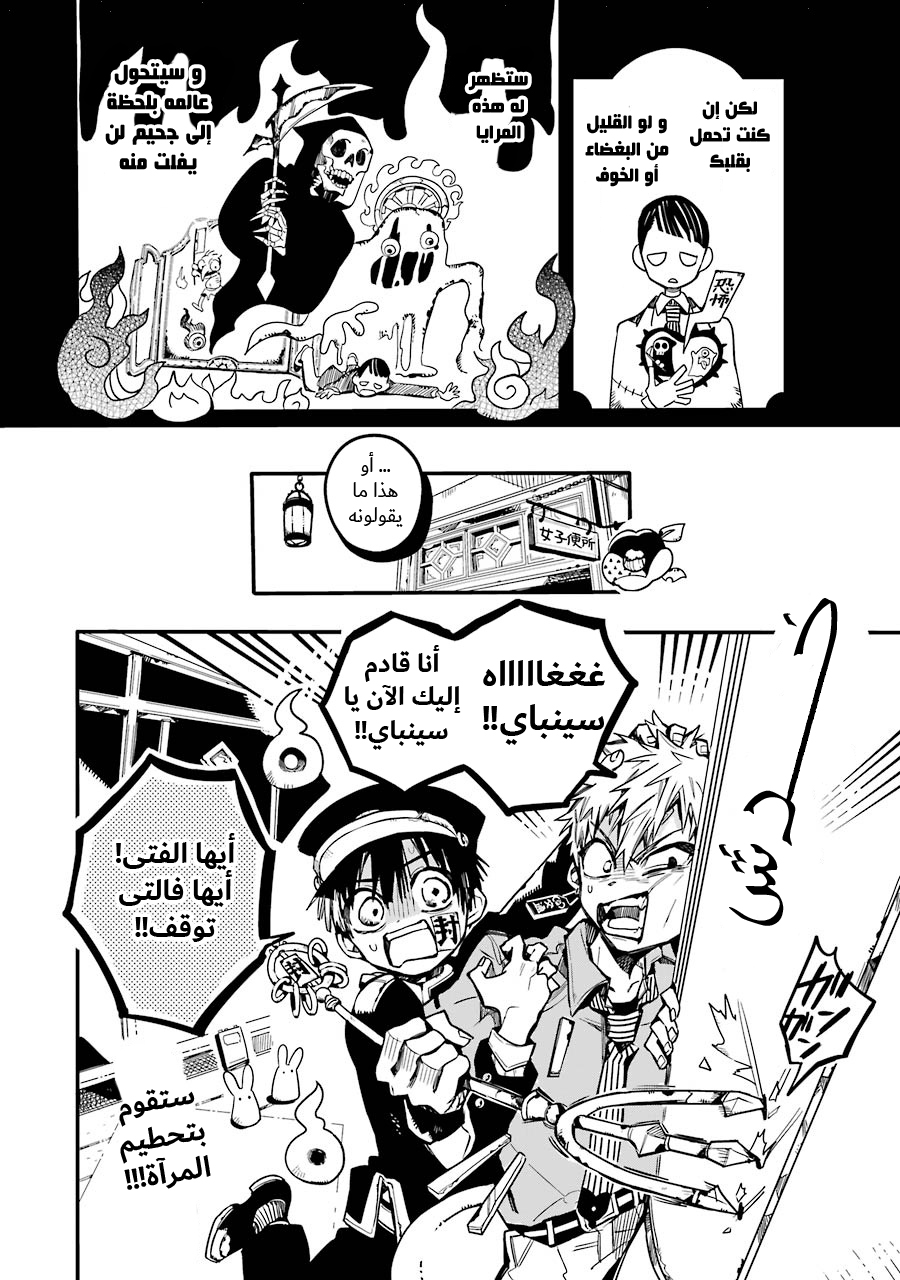 Jibaku Shounen Hanako-kun: Chapter 31 - Page 23