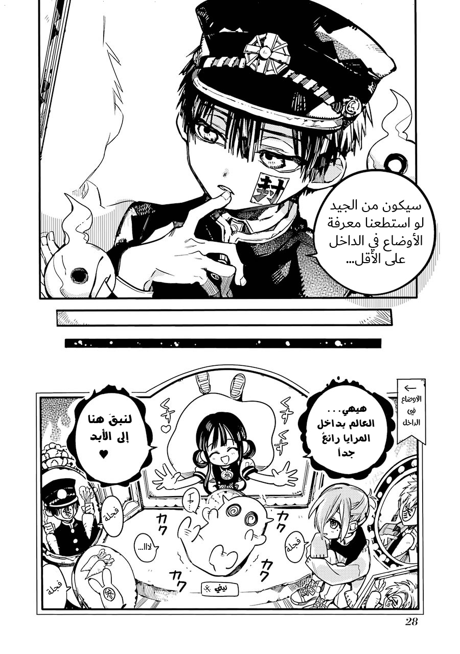 Jibaku Shounen Hanako-kun: Chapter 31 - Page 27