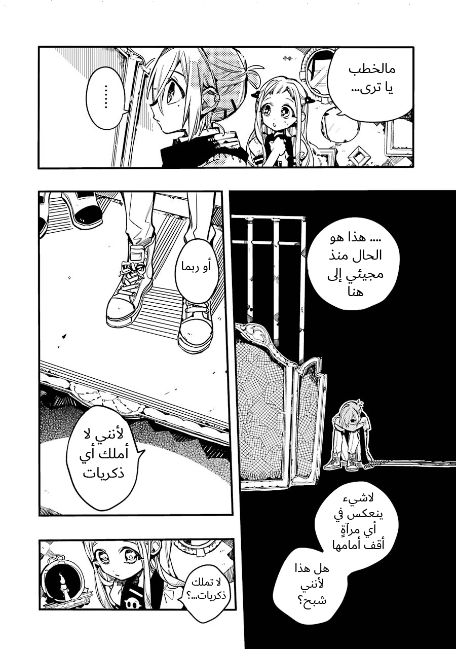 Jibaku Shounen Hanako-kun: Chapter 32 - Page 5