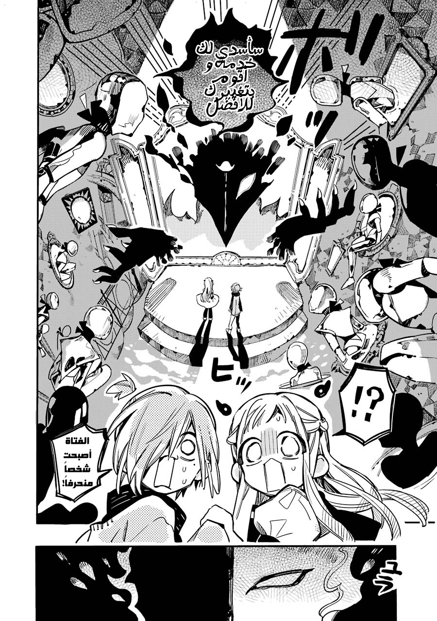 Jibaku Shounen Hanako-kun: Chapter 32 - Page 11