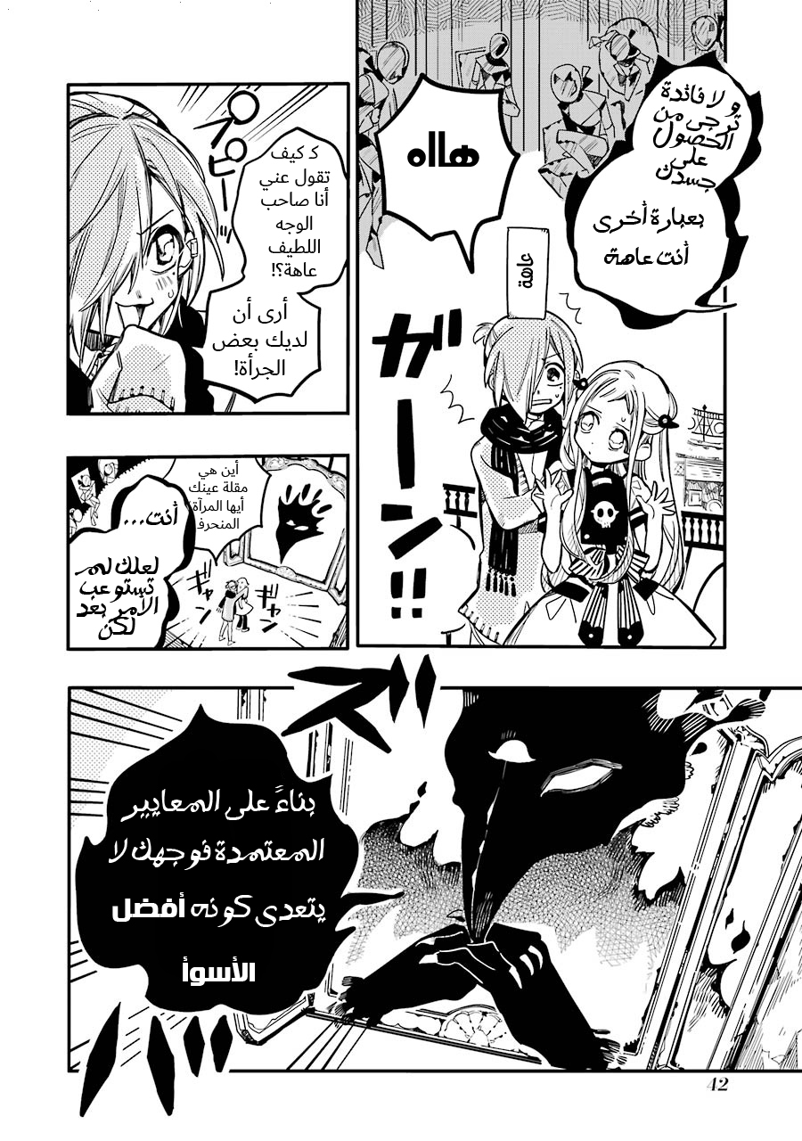 Jibaku Shounen Hanako-kun: Chapter 32 - Page 13