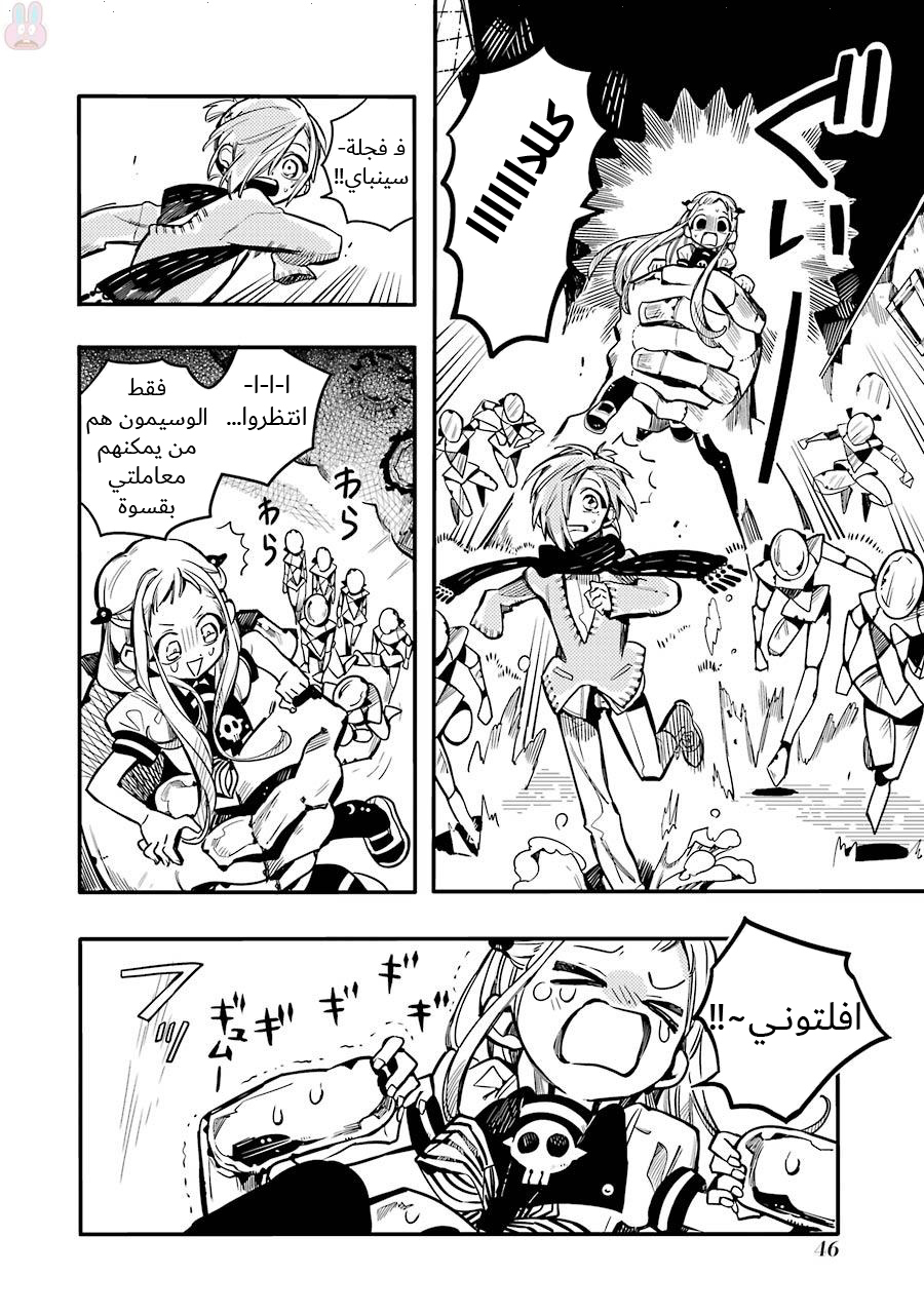 Jibaku Shounen Hanako-kun: Chapter 32 - Page 16