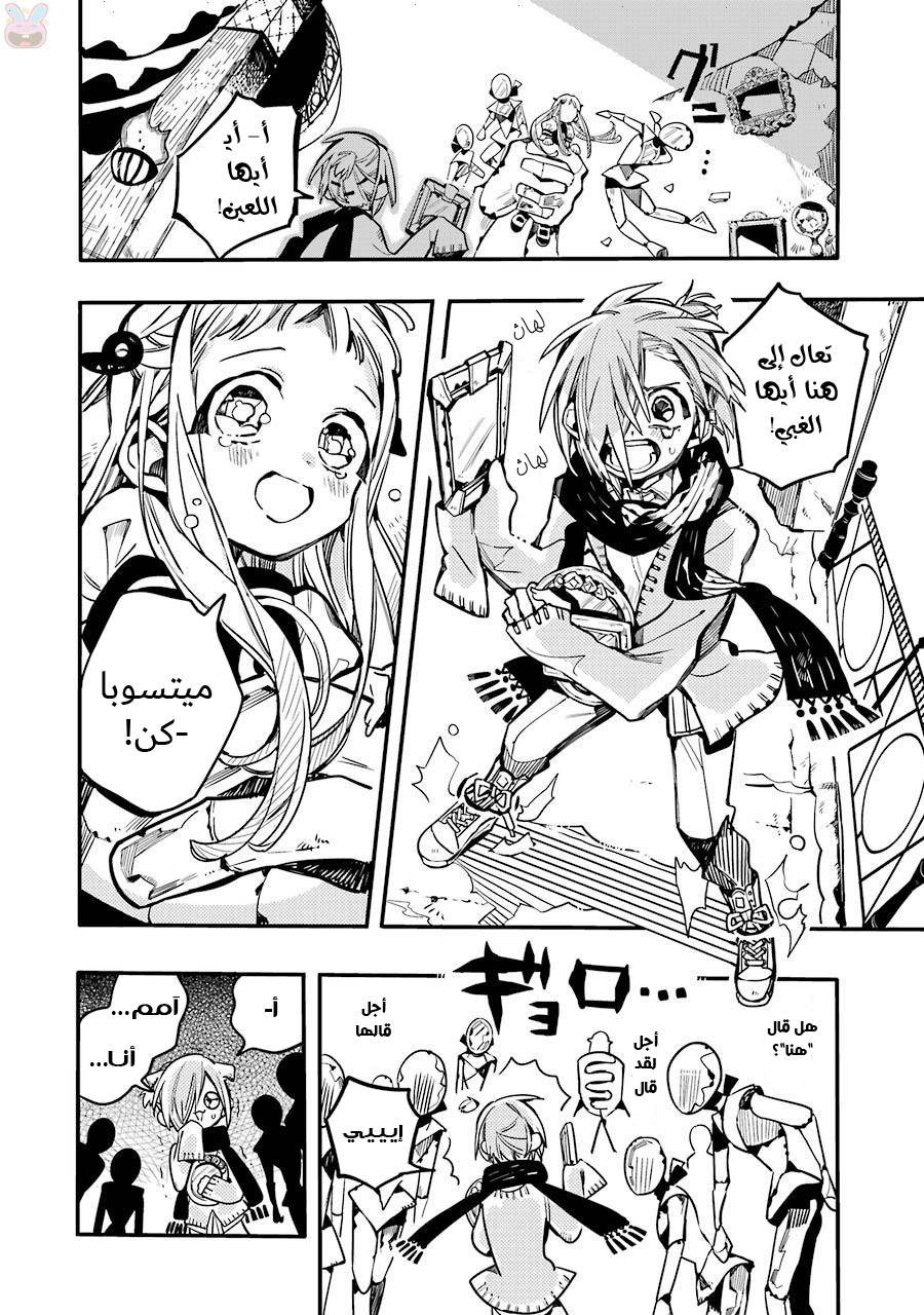 Jibaku Shounen Hanako-kun: Chapter 32 - Page 18