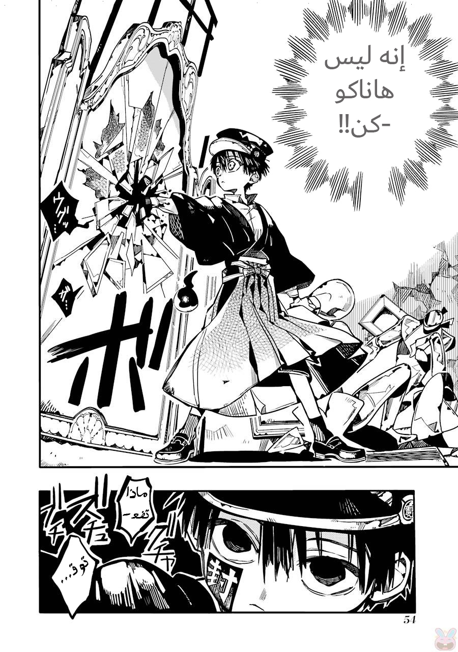 Jibaku Shounen Hanako-kun: Chapter 32 - Page 23