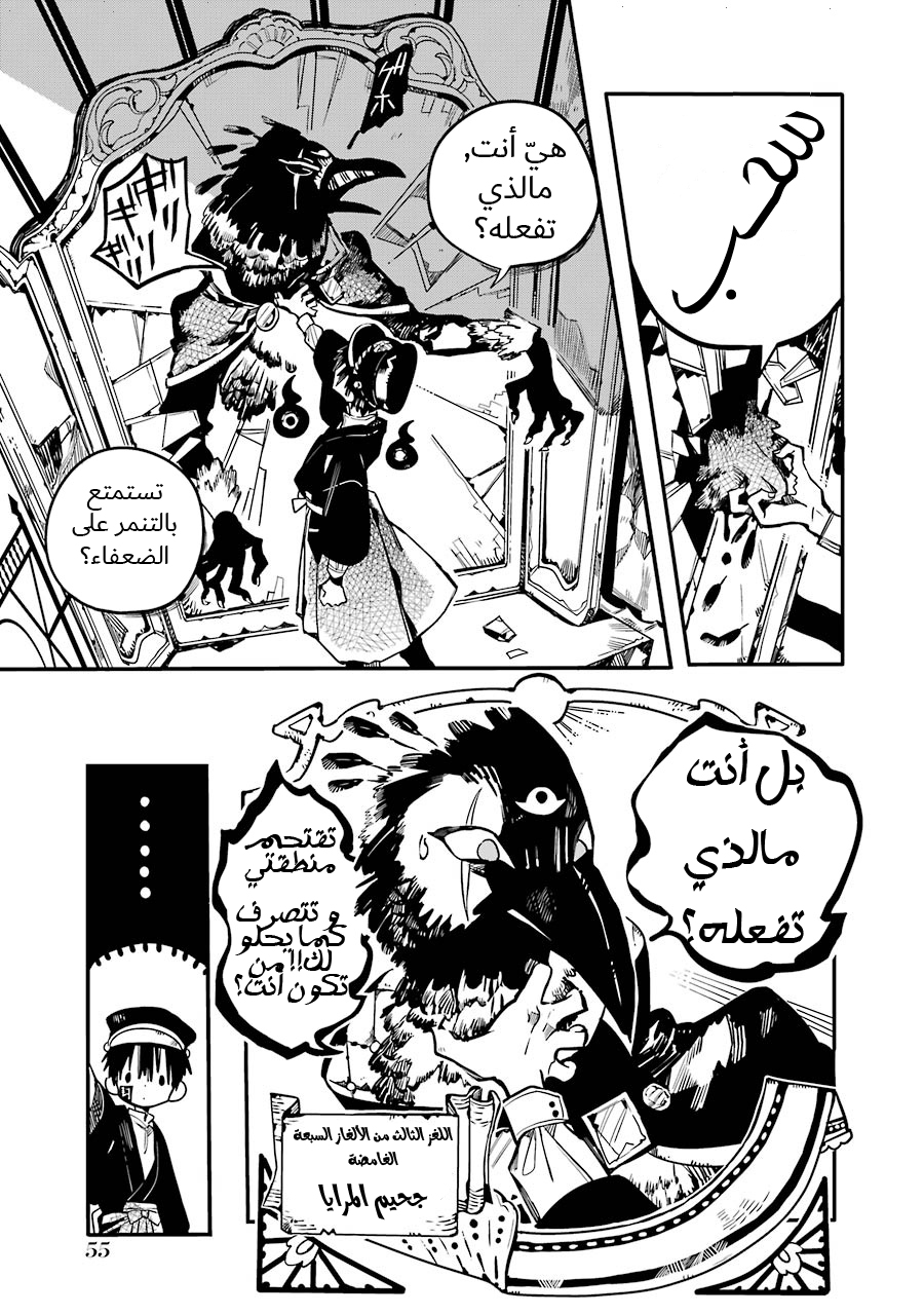 Jibaku Shounen Hanako-kun: Chapter 32 - Page 24