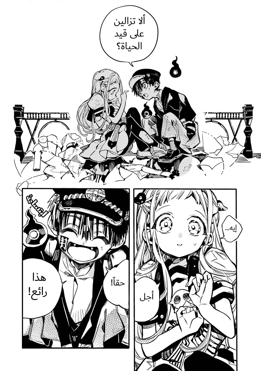 Jibaku Shounen Hanako-kun: Chapter 32 - Page 27