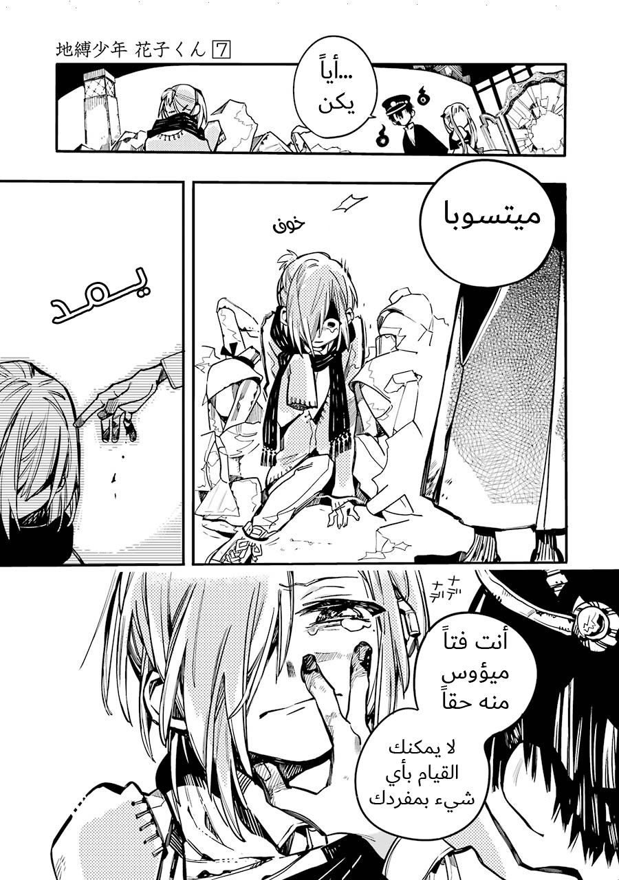 Jibaku Shounen Hanako-kun: Chapter 32 - Page 28