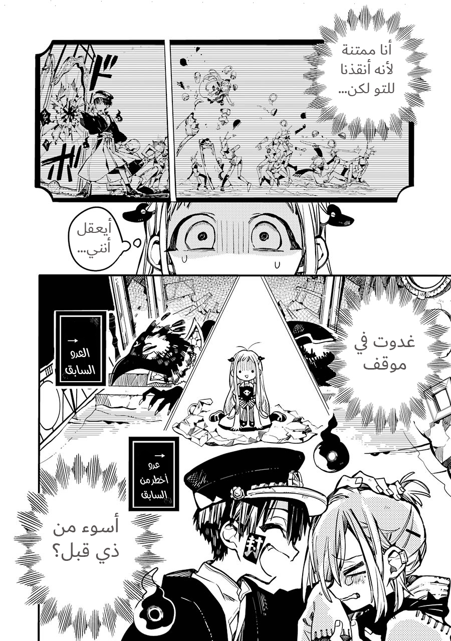 Jibaku Shounen Hanako-kun: Chapter 33 - Page 2