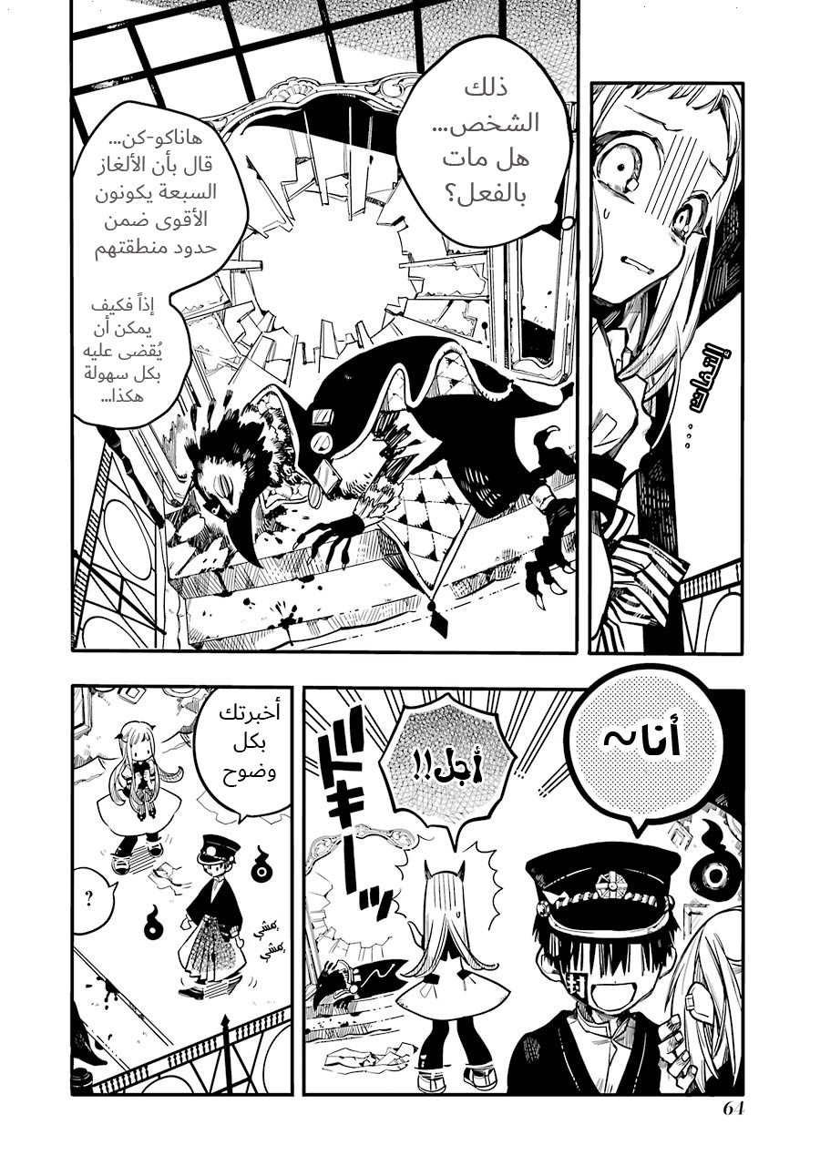 Jibaku Shounen Hanako-kun: Chapter 33 - Page 4