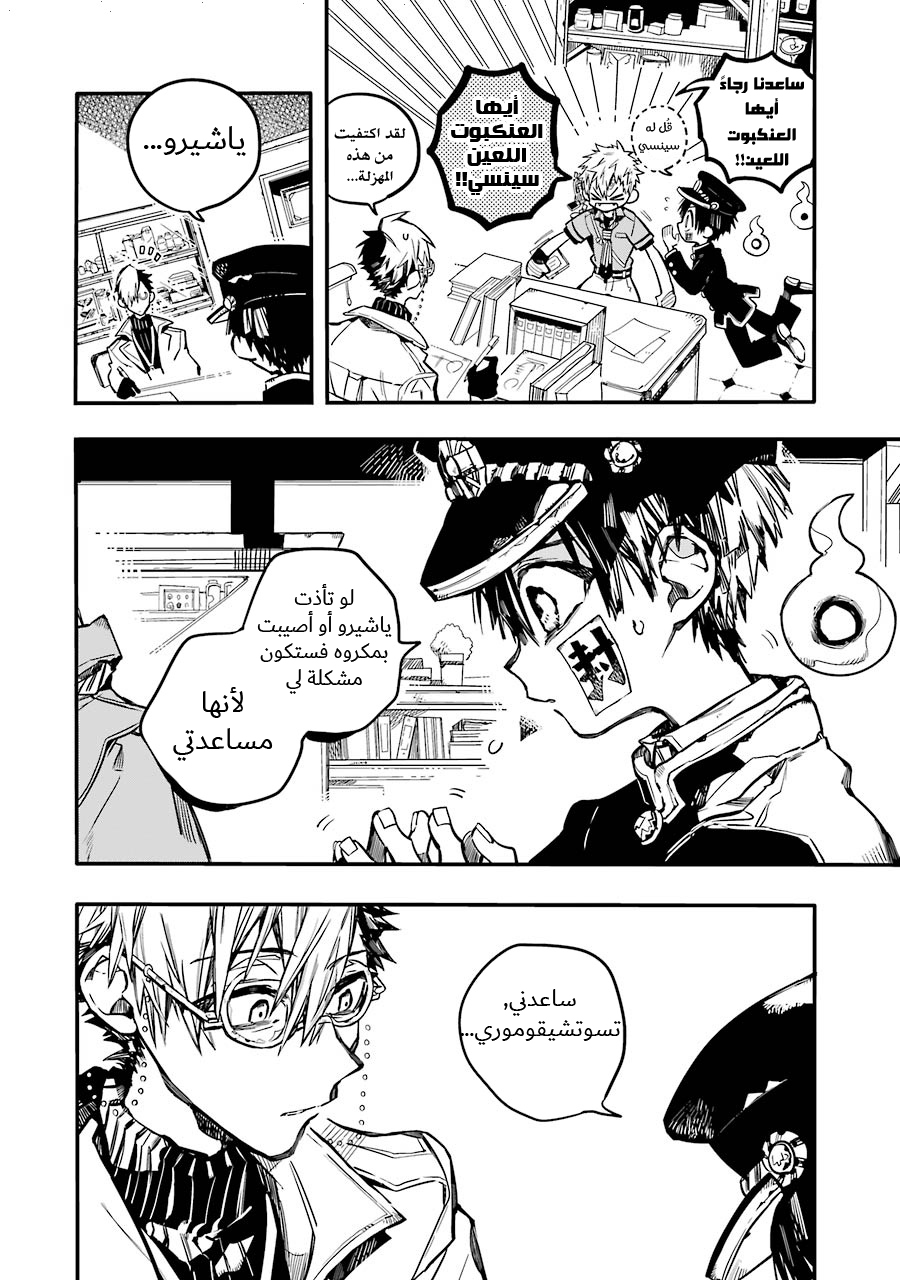 Jibaku Shounen Hanako-kun: Chapter 33 - Page 8