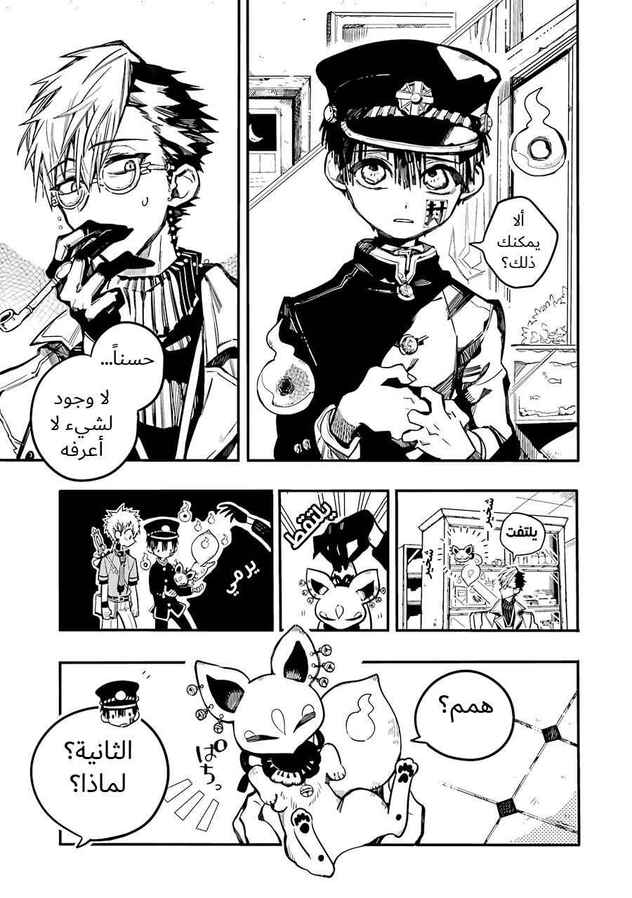 Jibaku Shounen Hanako-kun: Chapter 33 - Page 9