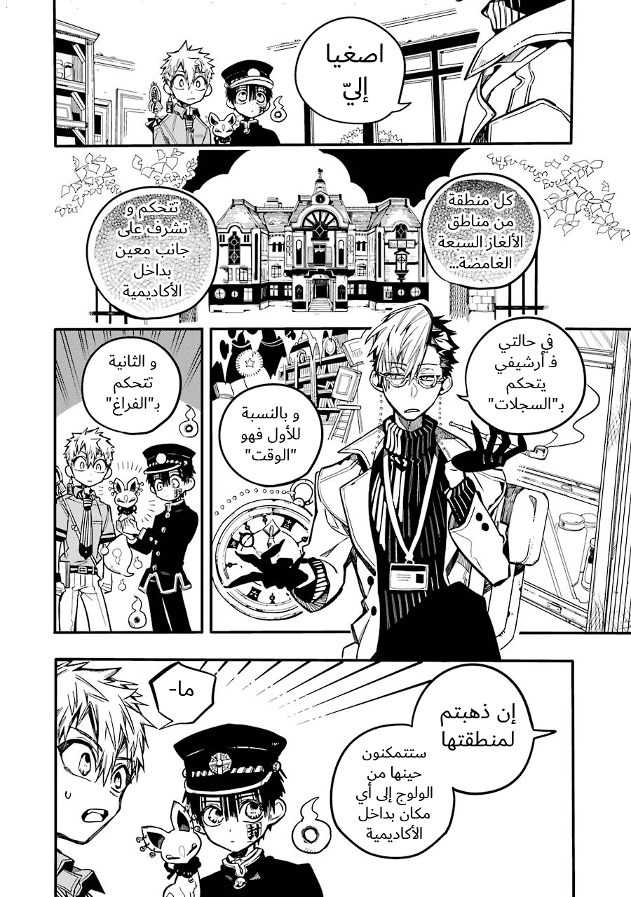 Jibaku Shounen Hanako-kun: Chapter 33 - Page 10