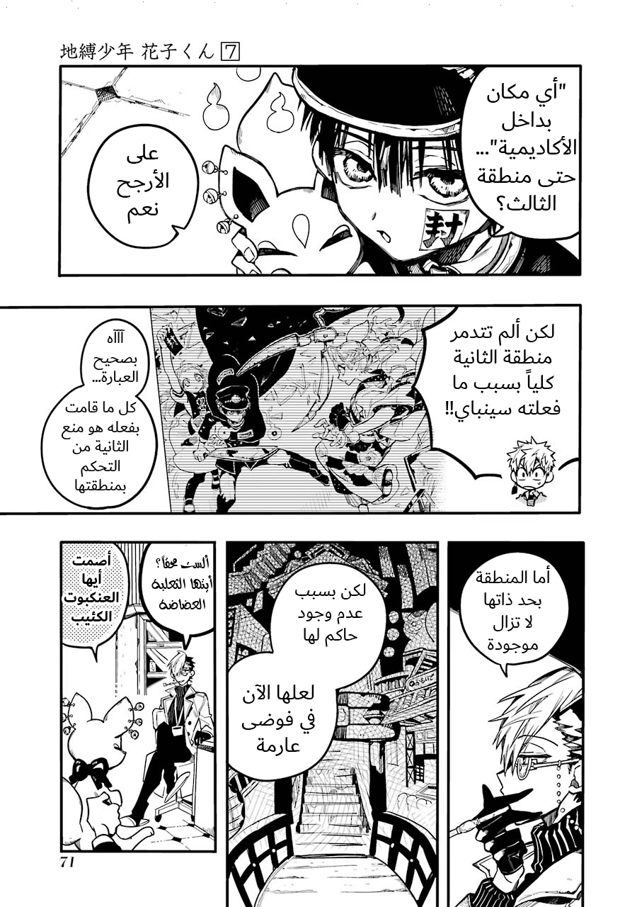 Jibaku Shounen Hanako-kun: Chapter 33 - Page 11