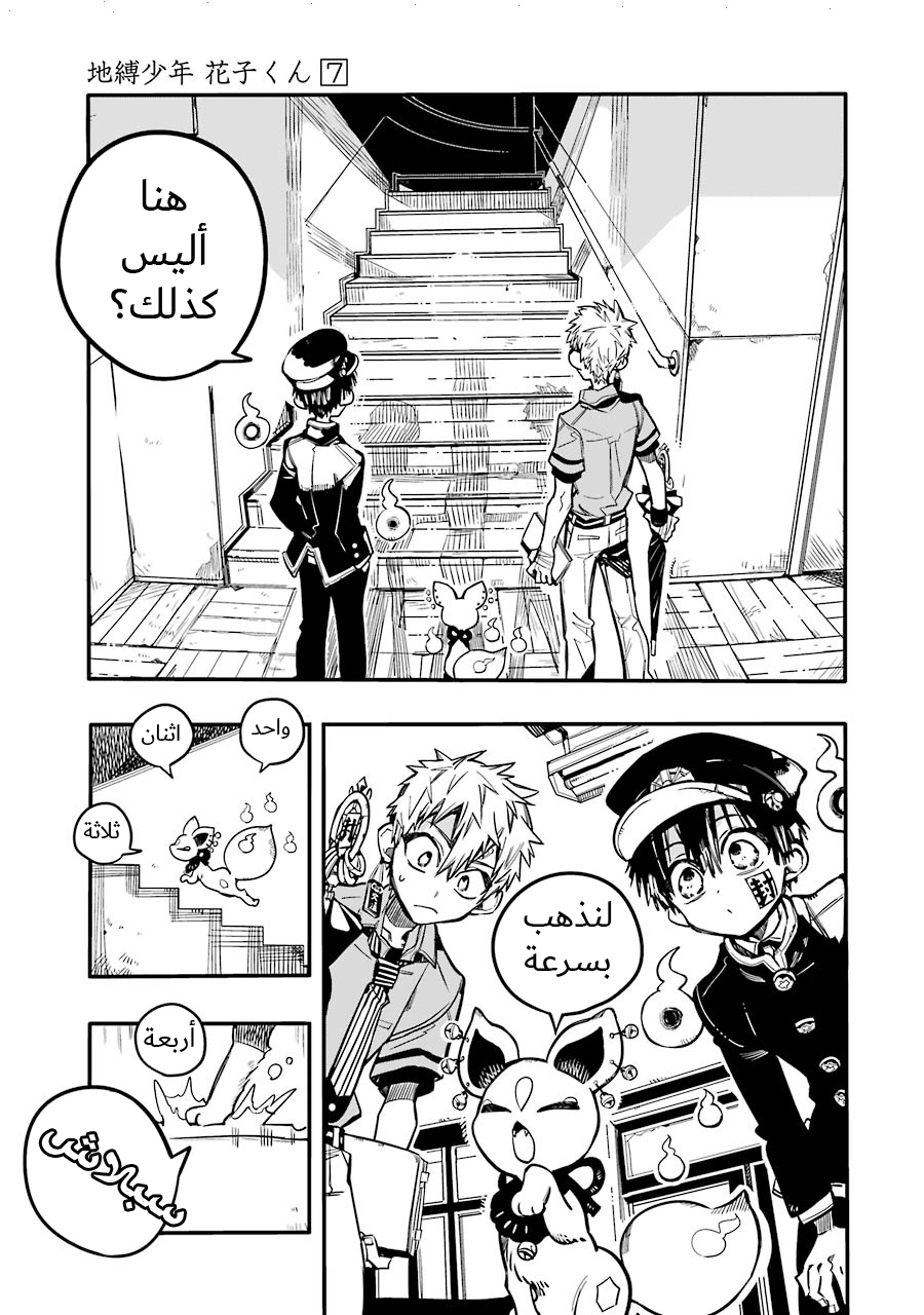 Jibaku Shounen Hanako-kun: Chapter 33 - Page 13