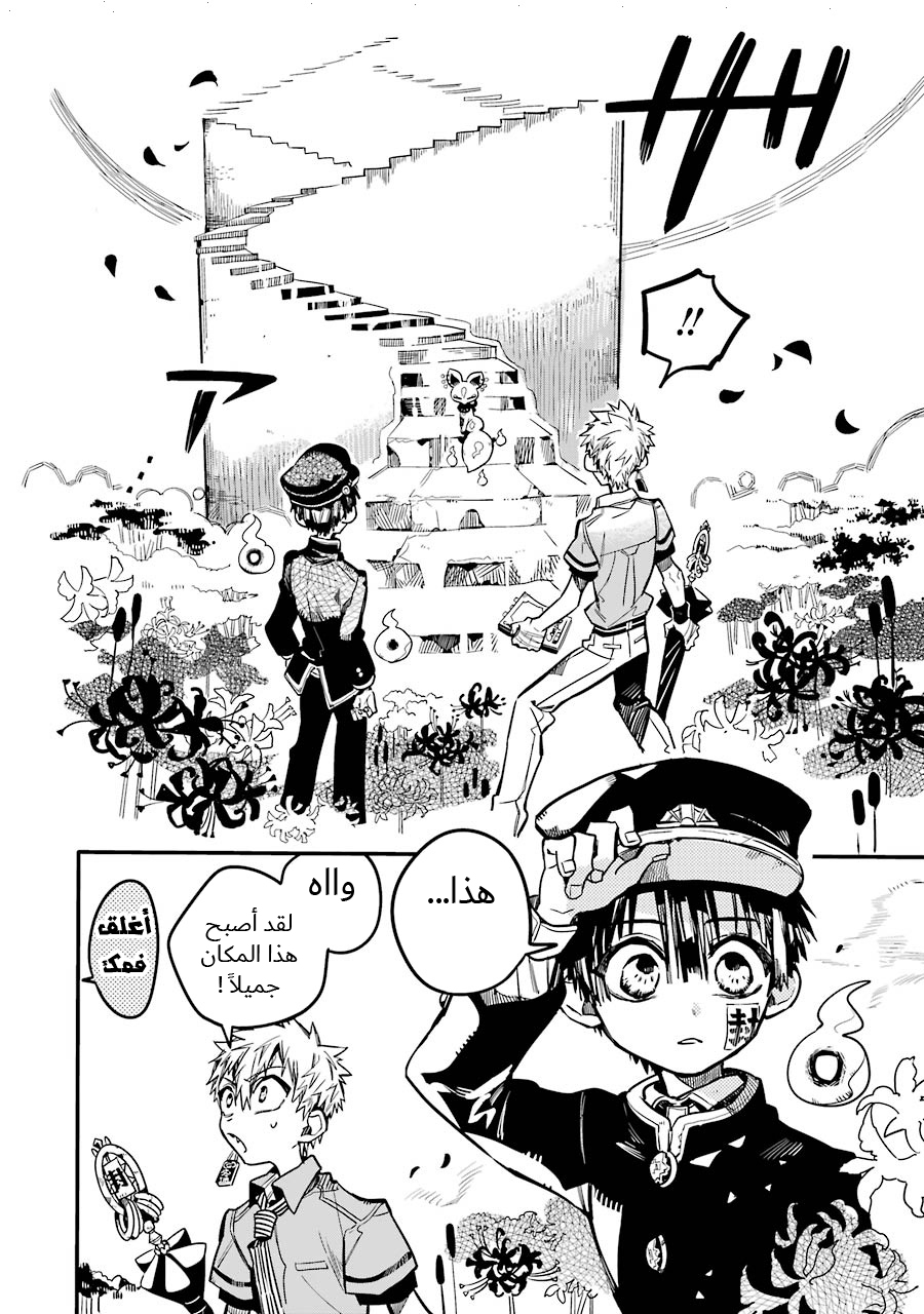 Jibaku Shounen Hanako-kun: Chapter 33 - Page 14