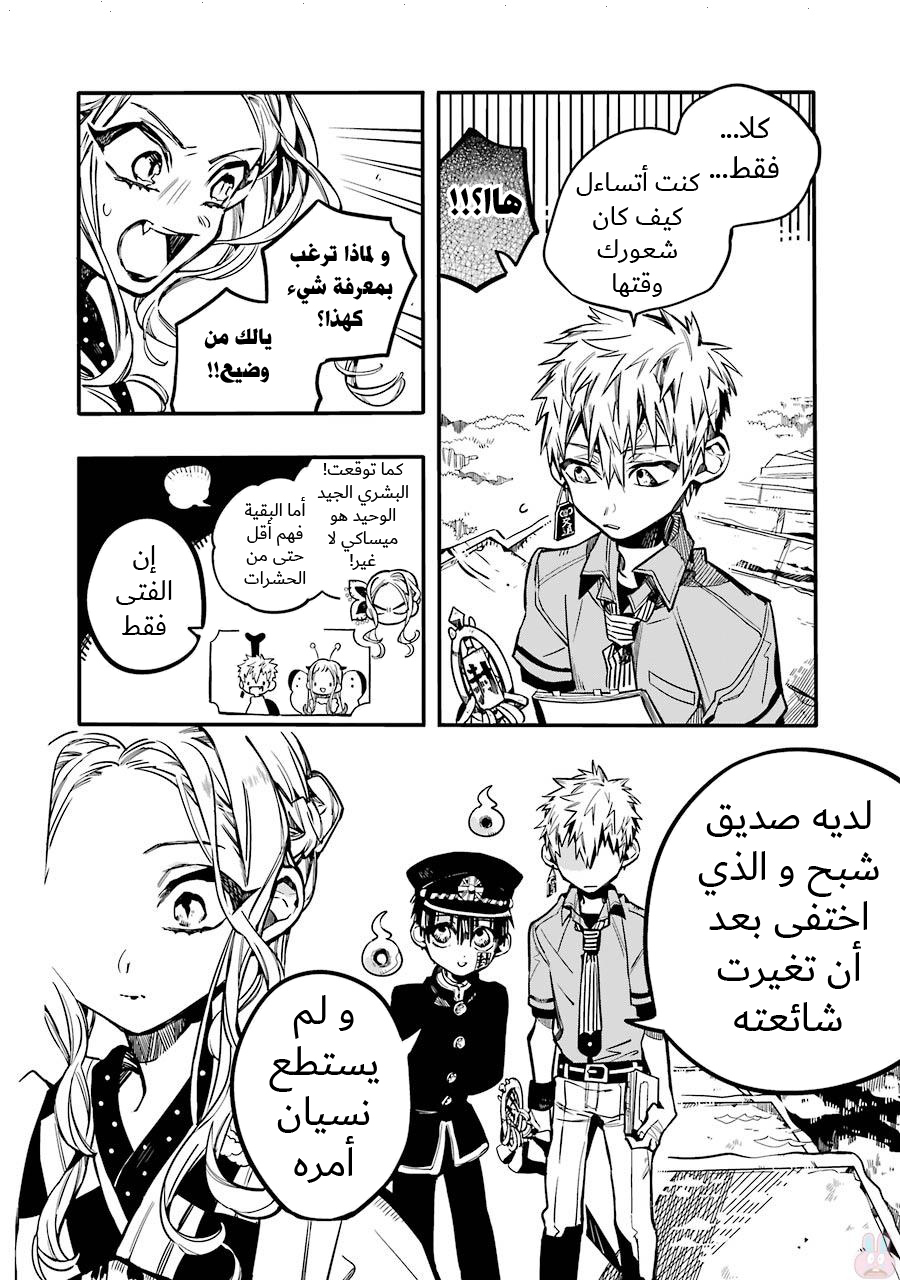 Jibaku Shounen Hanako-kun: Chapter 33 - Page 16