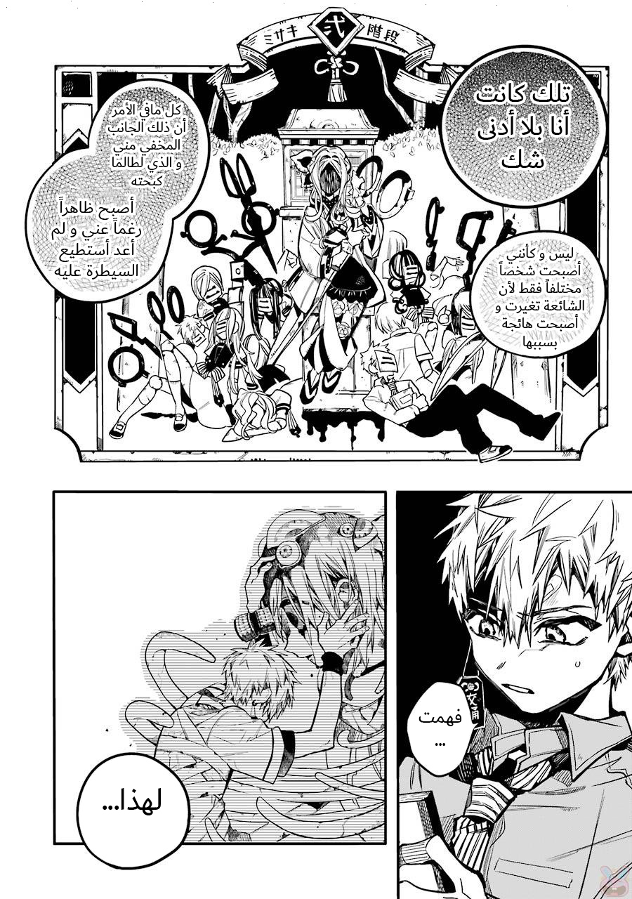 Jibaku Shounen Hanako-kun: Chapter 33 - Page 18