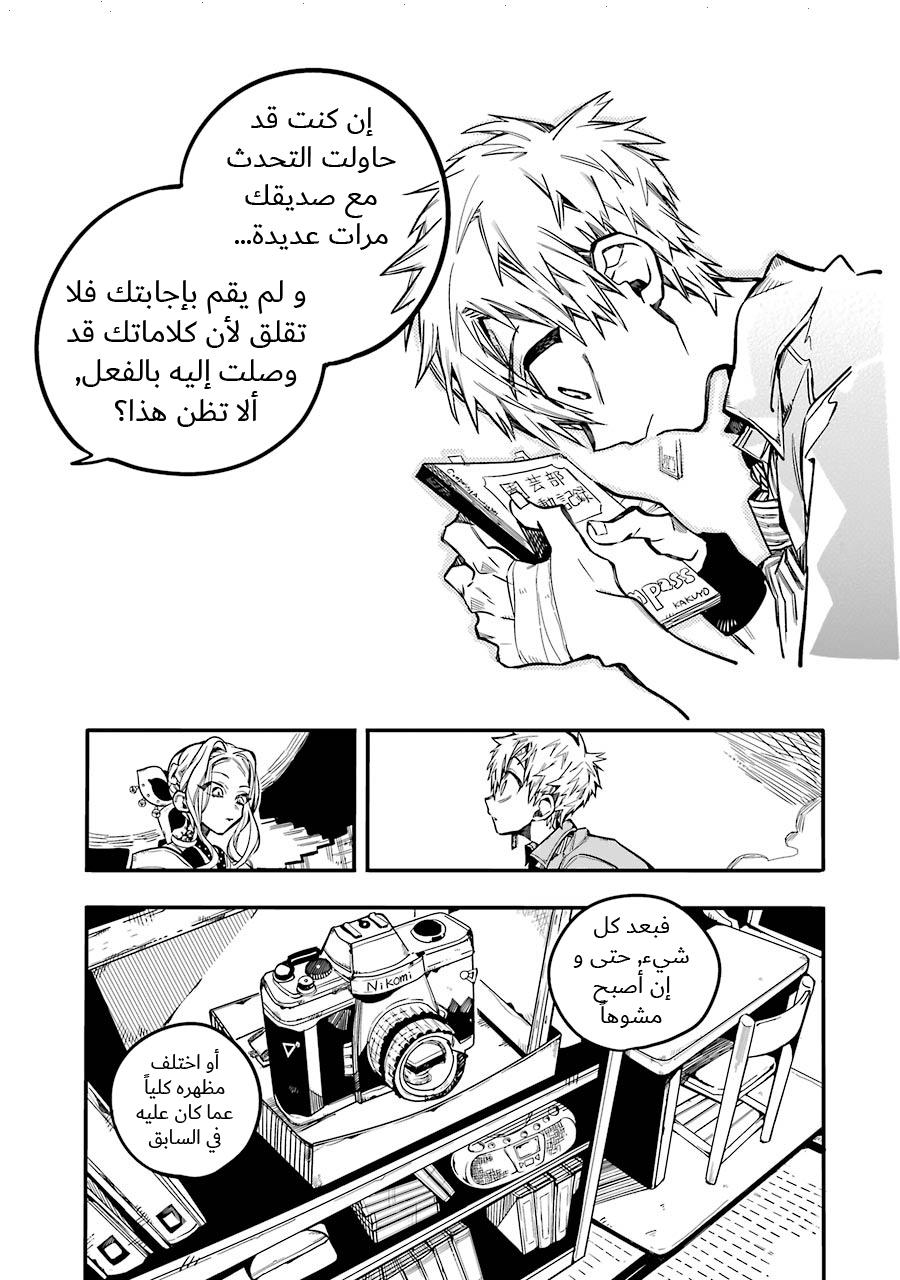 Jibaku Shounen Hanako-kun: Chapter 33 - Page 19