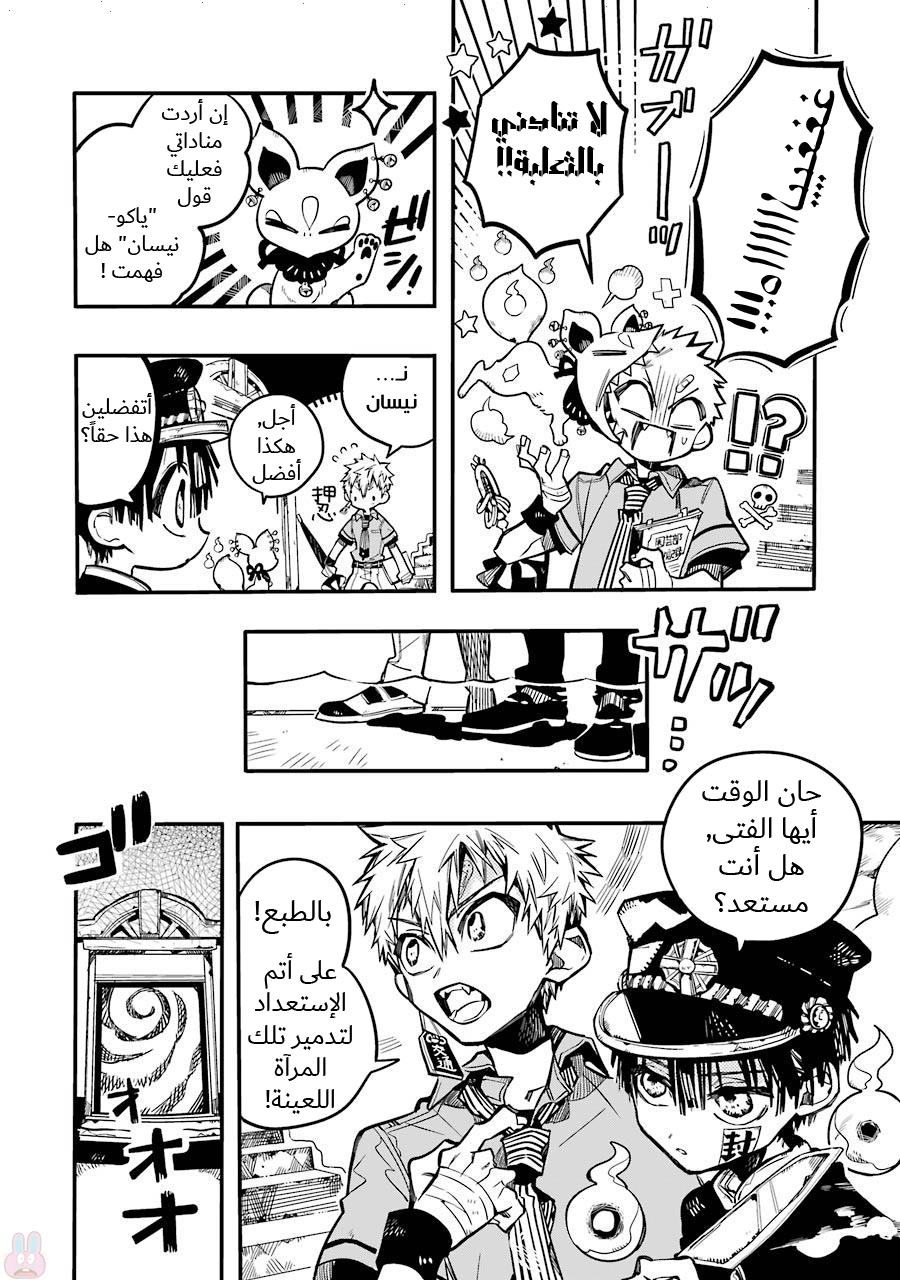 Jibaku Shounen Hanako-kun: Chapter 33 - Page 22