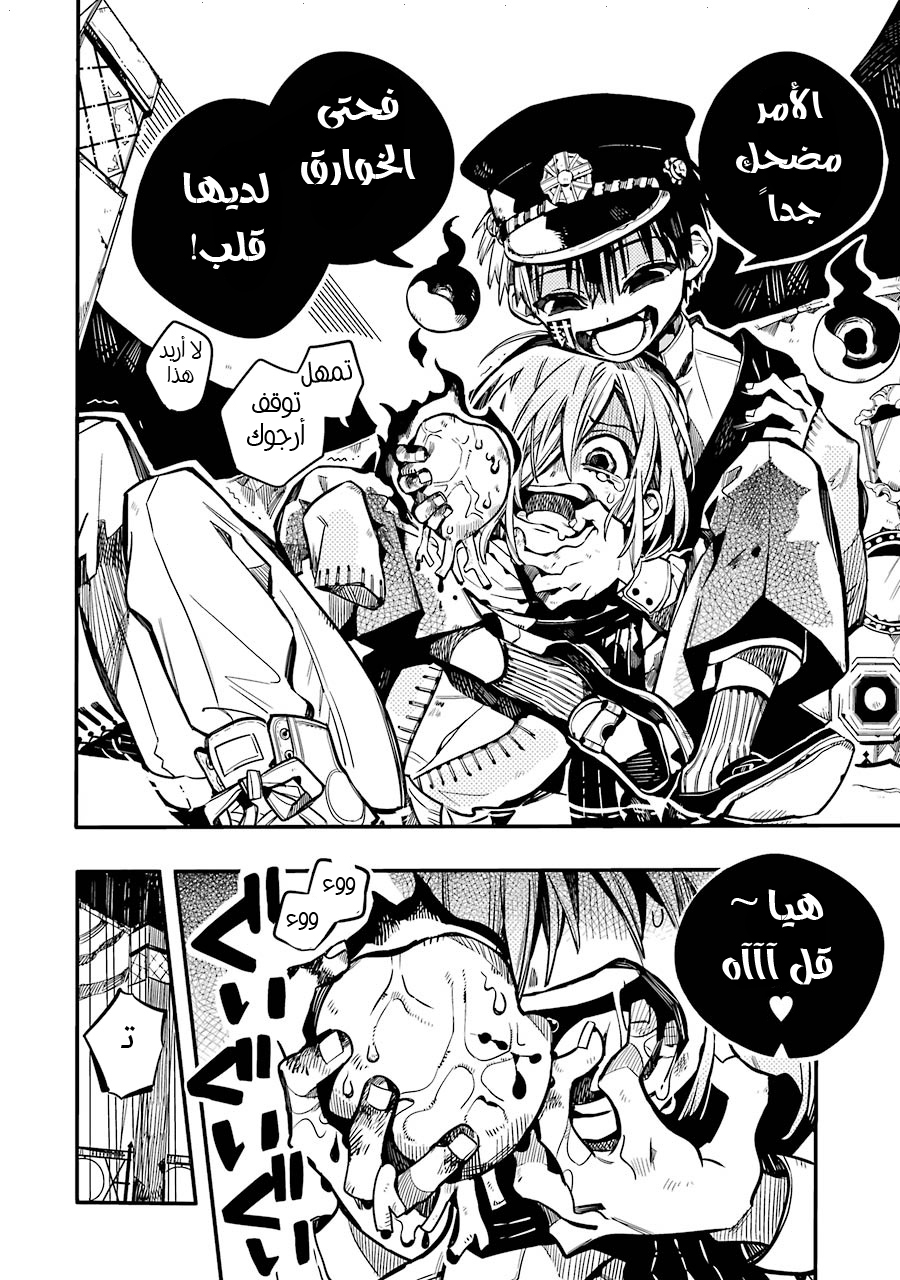 Jibaku Shounen Hanako-kun: Chapter 33 - Page 24