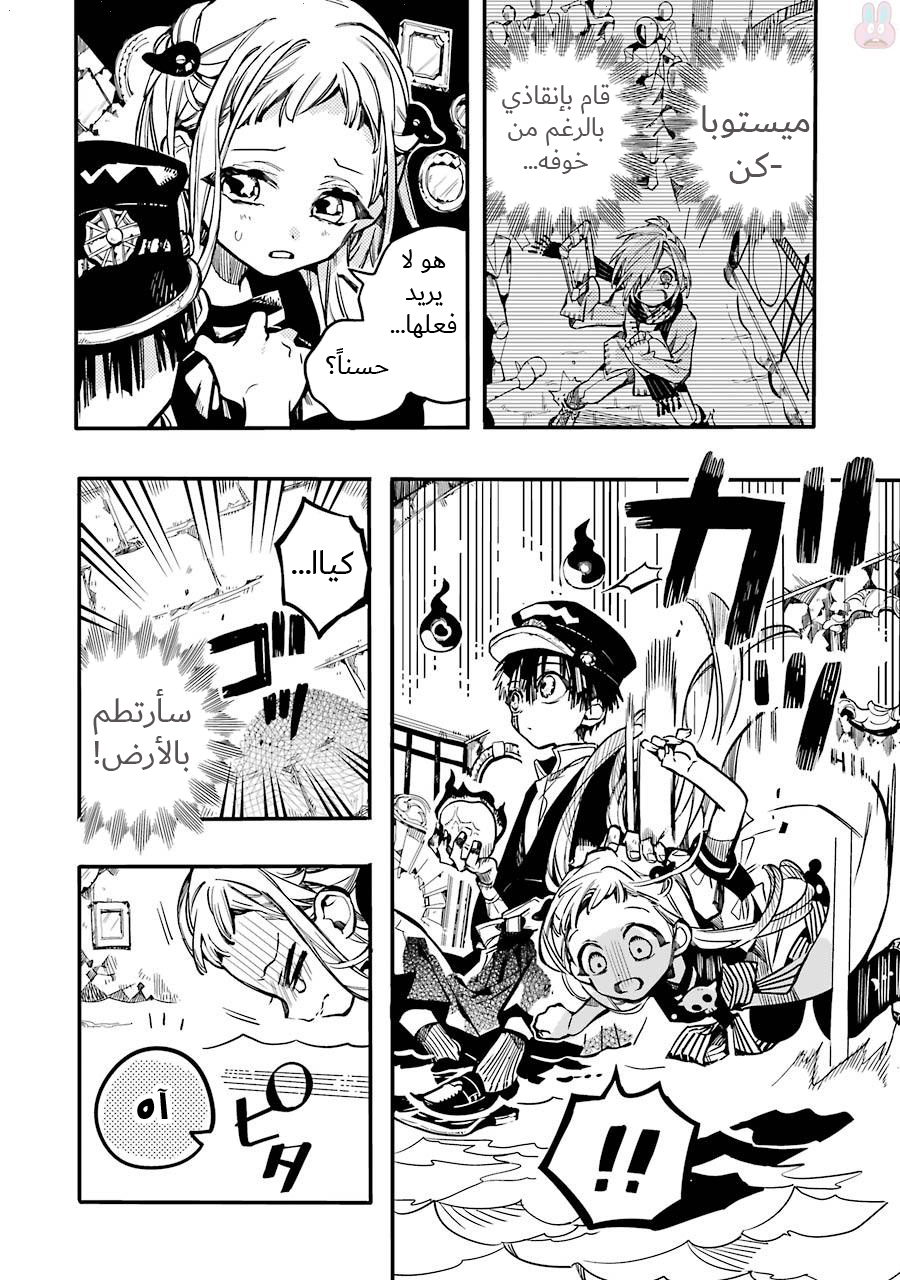 Jibaku Shounen Hanako-kun: Chapter 33 - Page 26