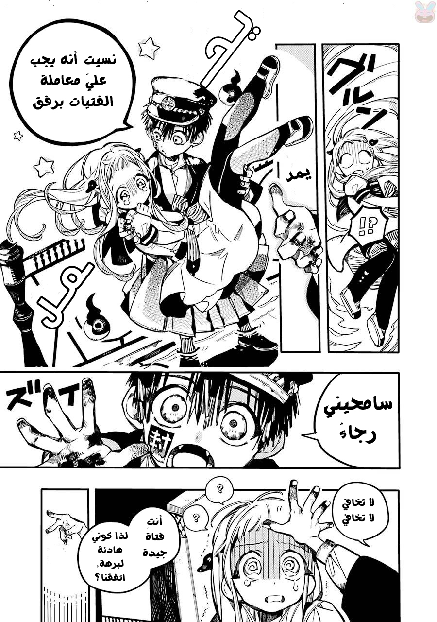 Jibaku Shounen Hanako-kun: Chapter 33 - Page 27