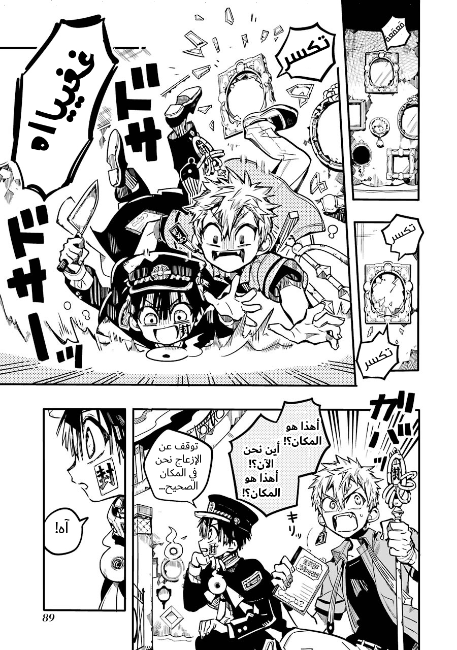 Jibaku Shounen Hanako-kun: Chapter 33 - Page 29