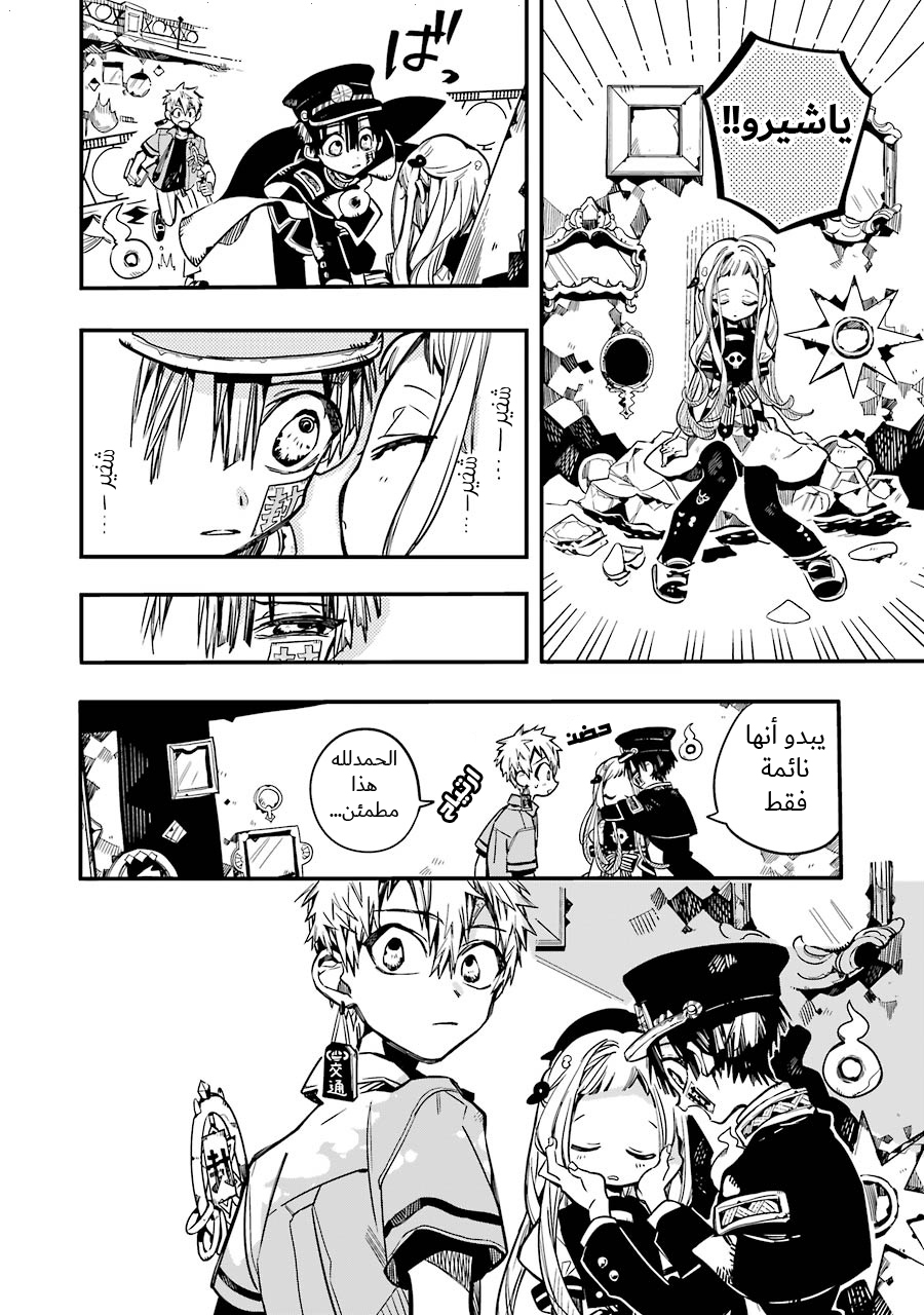 Jibaku Shounen Hanako-kun: Chapter 33 - Page 30