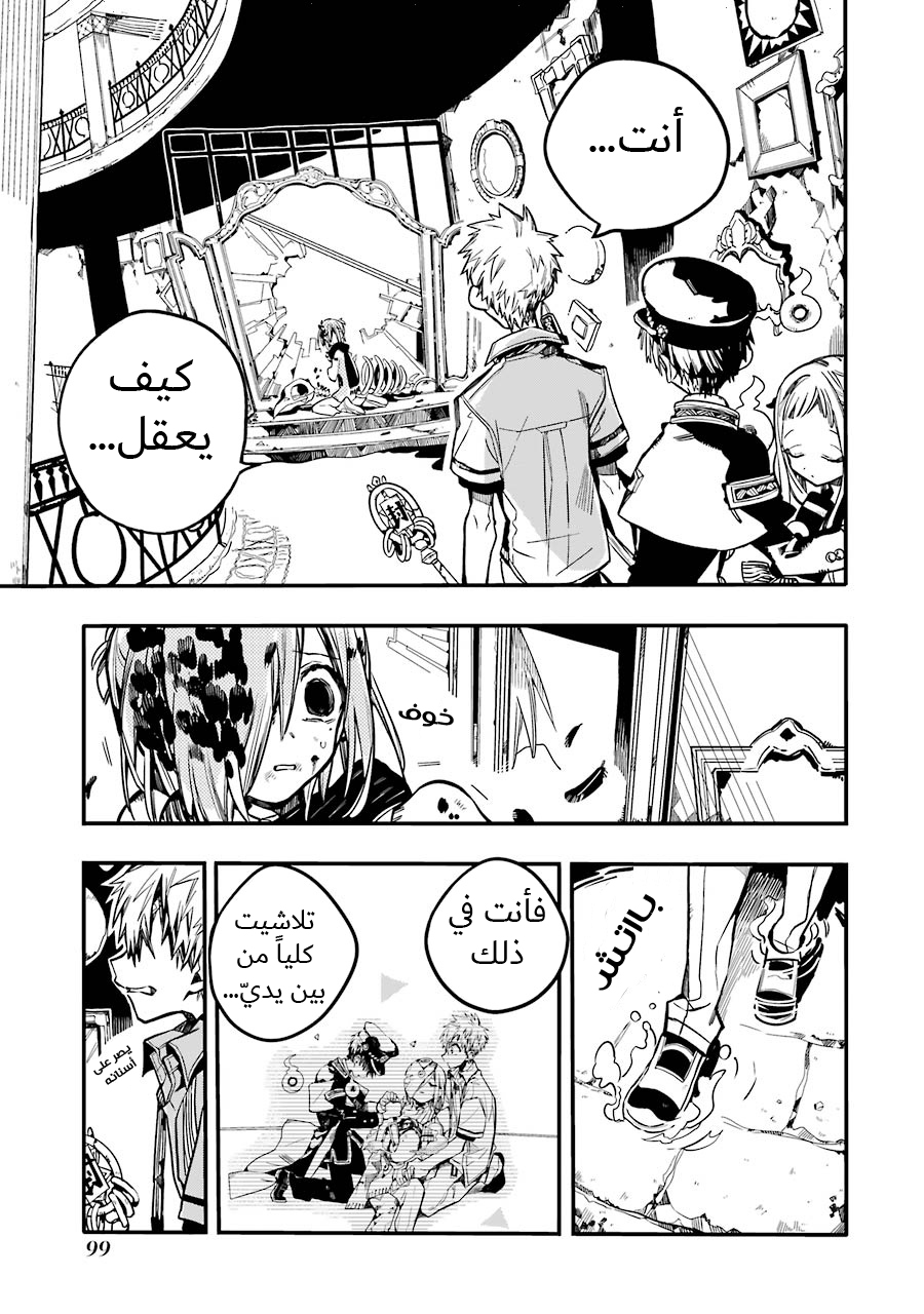 Jibaku Shounen Hanako-kun: Chapter 34 - Page 4