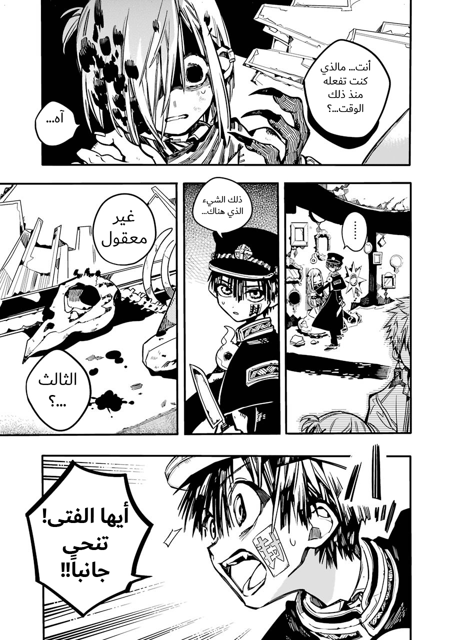 Jibaku Shounen Hanako-kun: Chapter 34 - Page 6